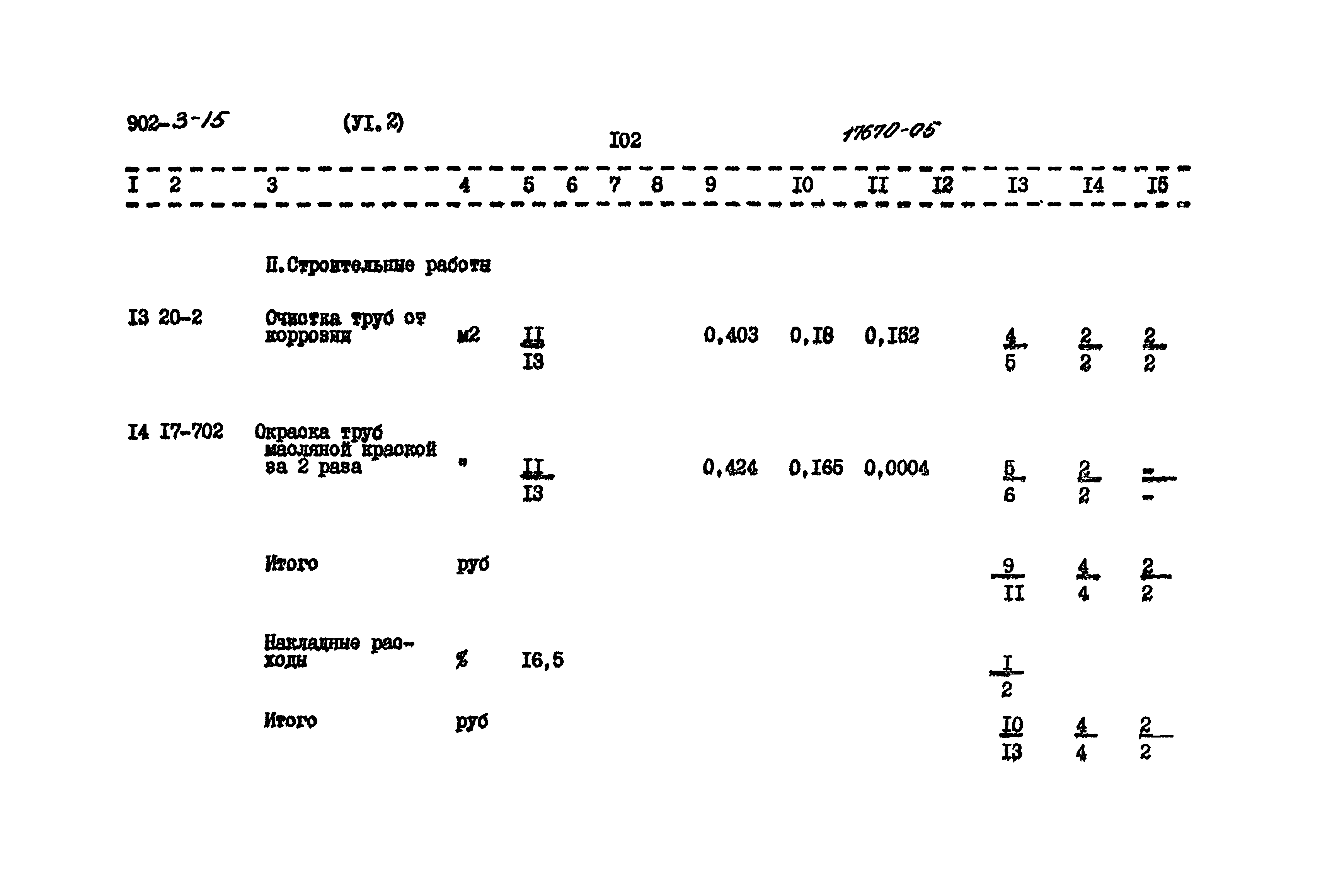 Типовой проект 902-3-15