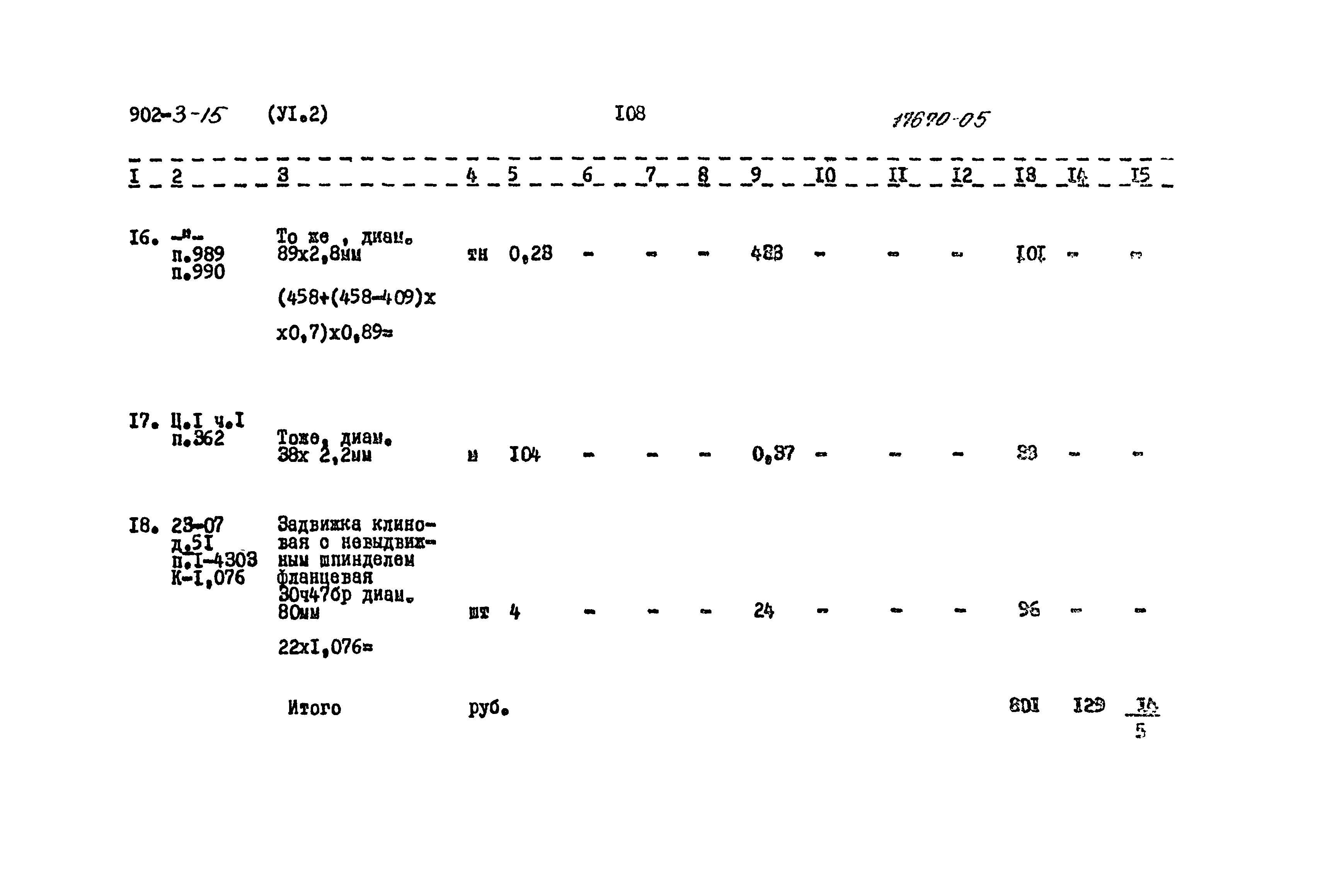 Типовой проект 902-3-15