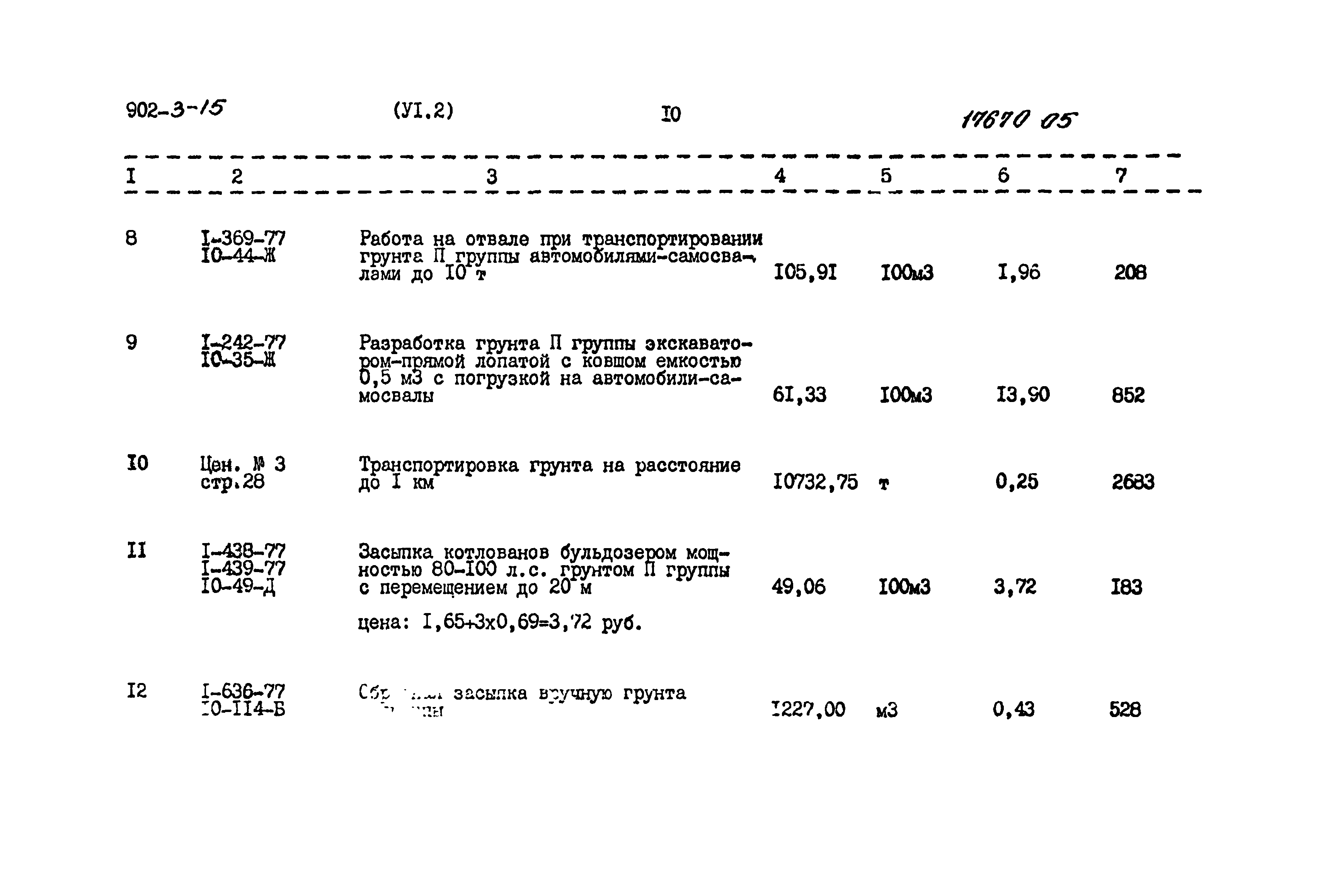 Типовой проект 902-3-15