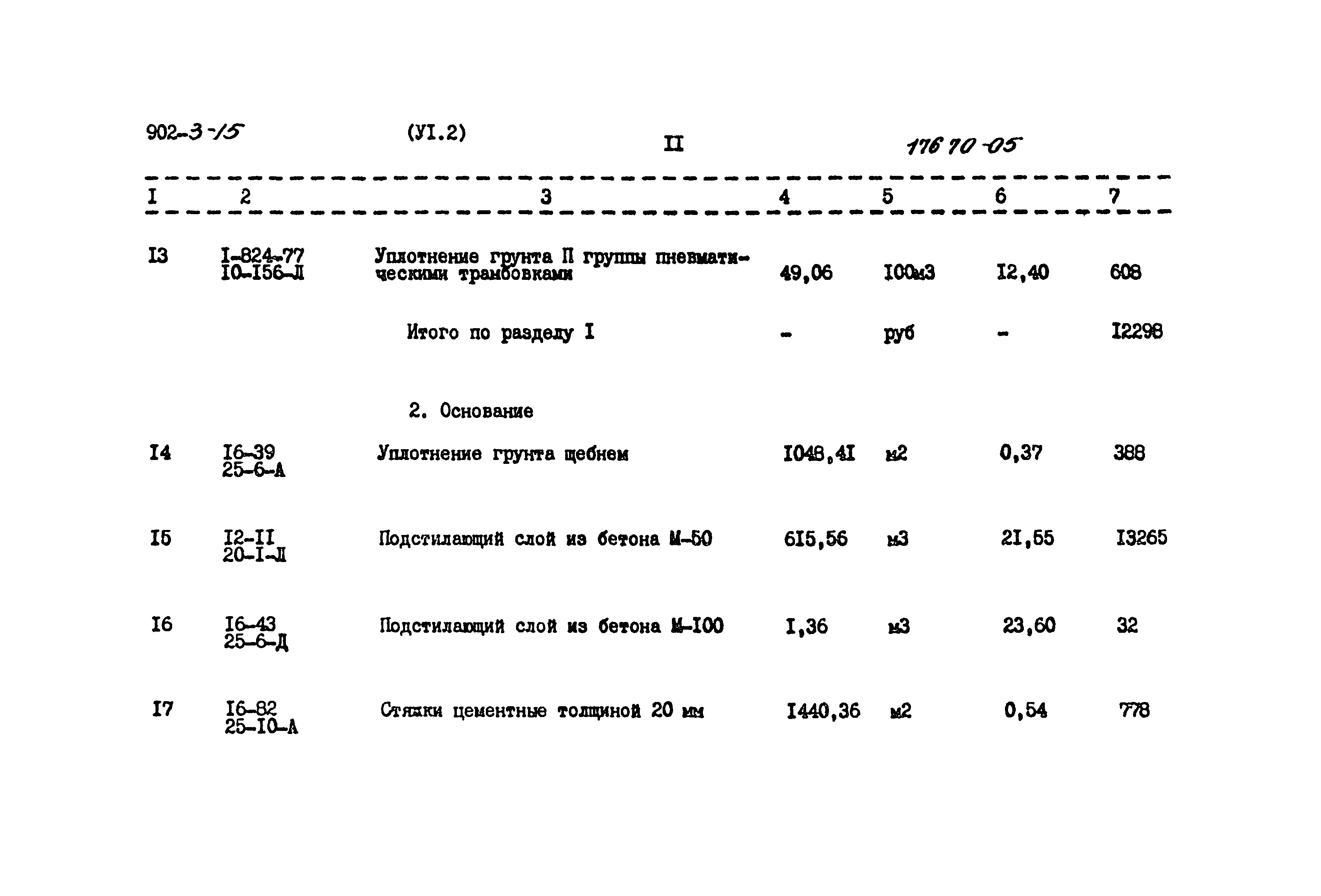 Типовой проект 902-3-15