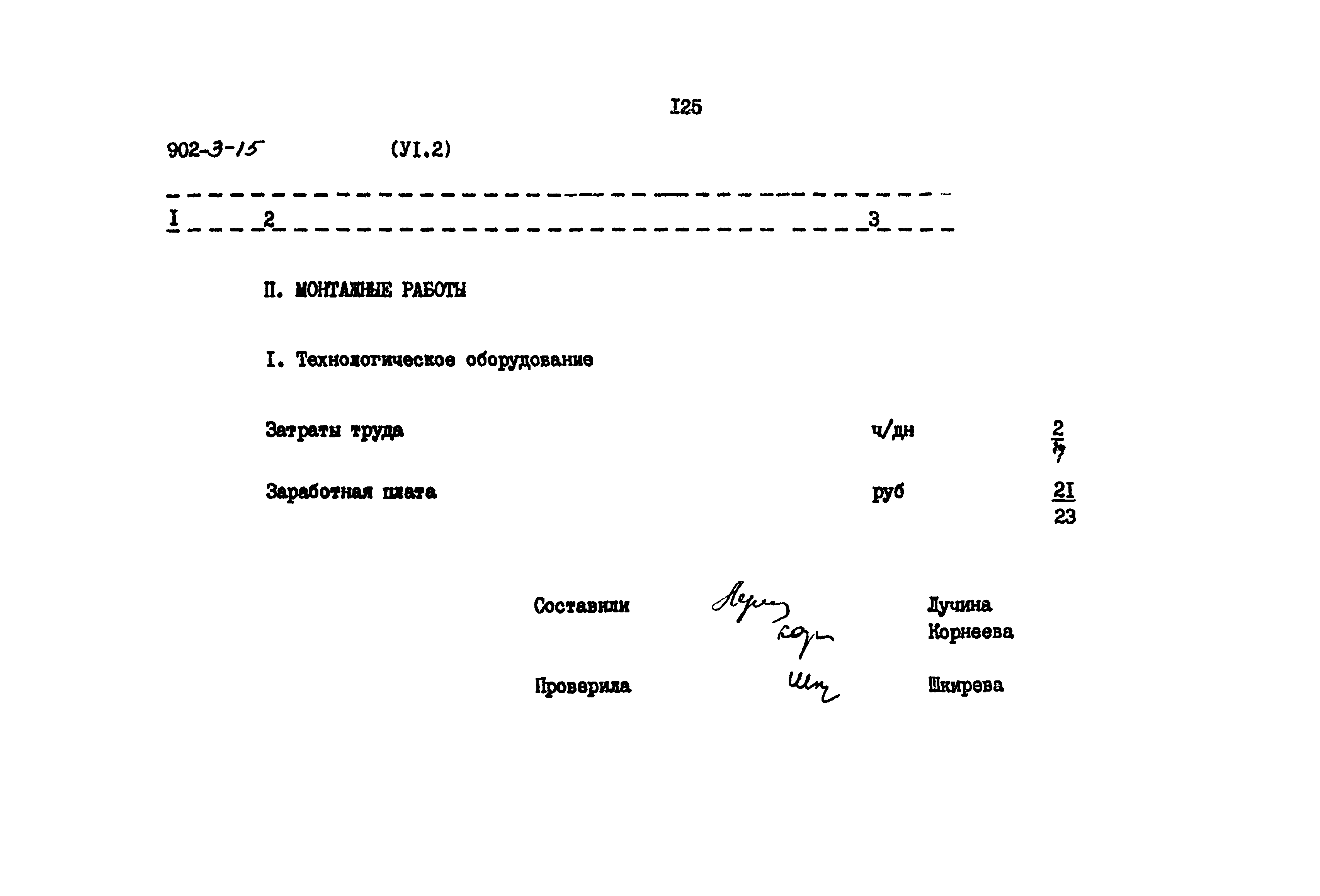 Типовой проект 902-3-15