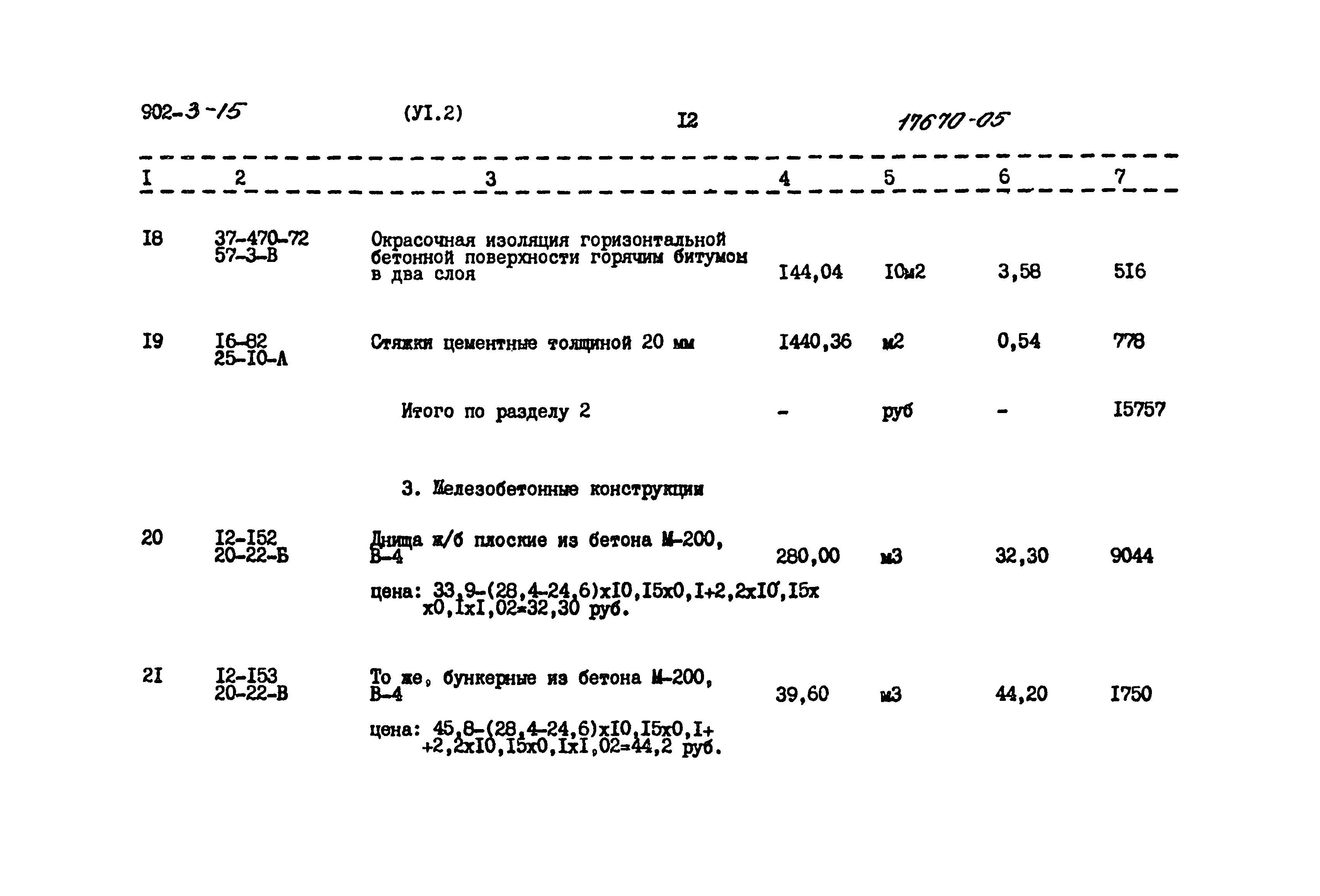 Типовой проект 902-3-15