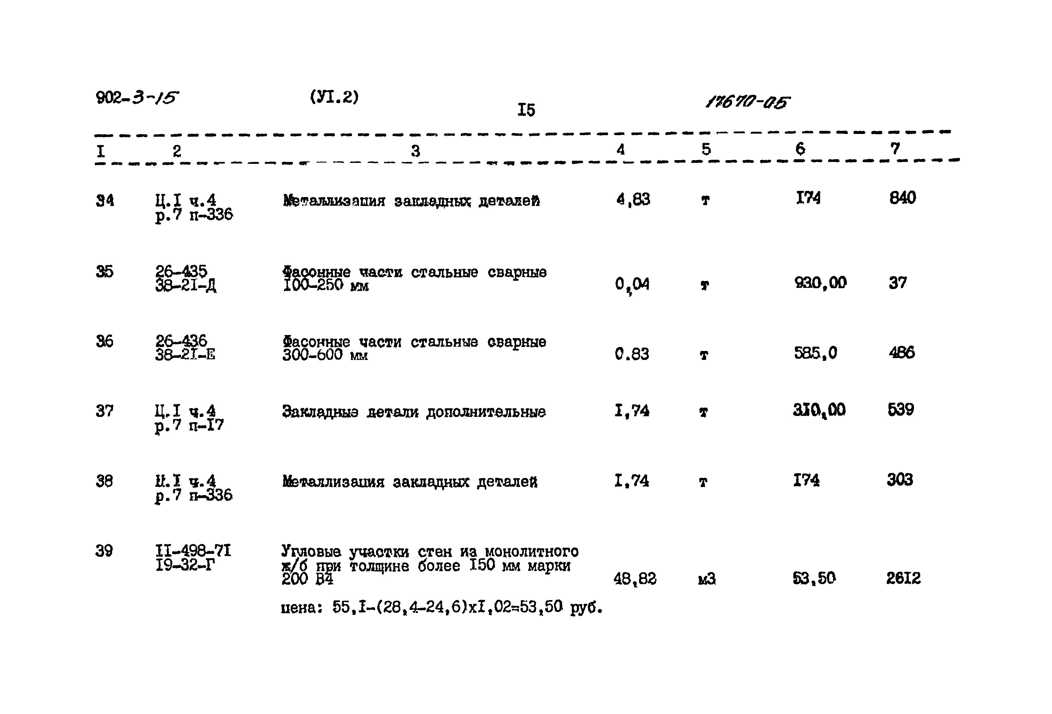 Типовой проект 902-3-15