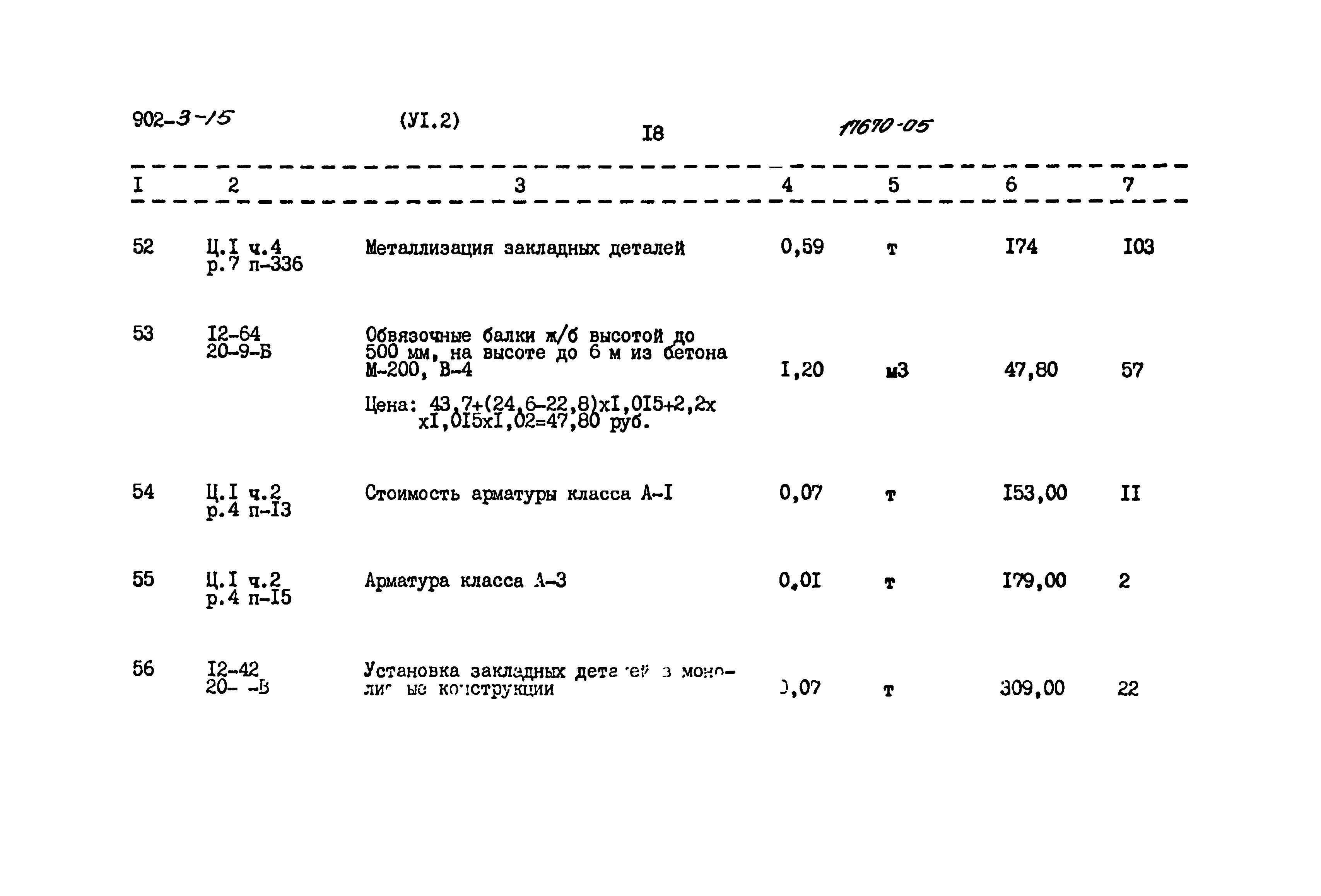 Типовой проект 902-3-15