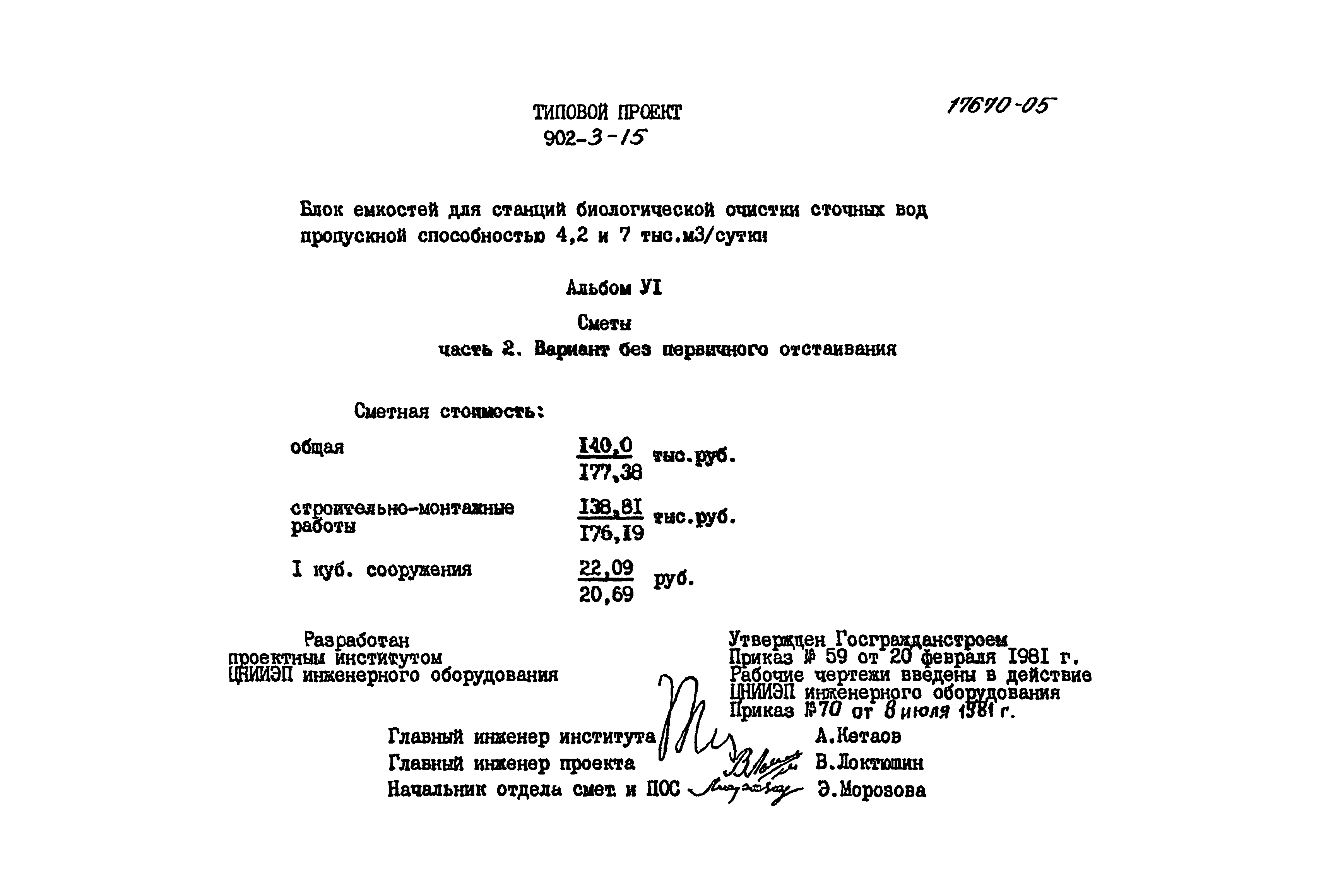 Типовой проект 902-3-15
