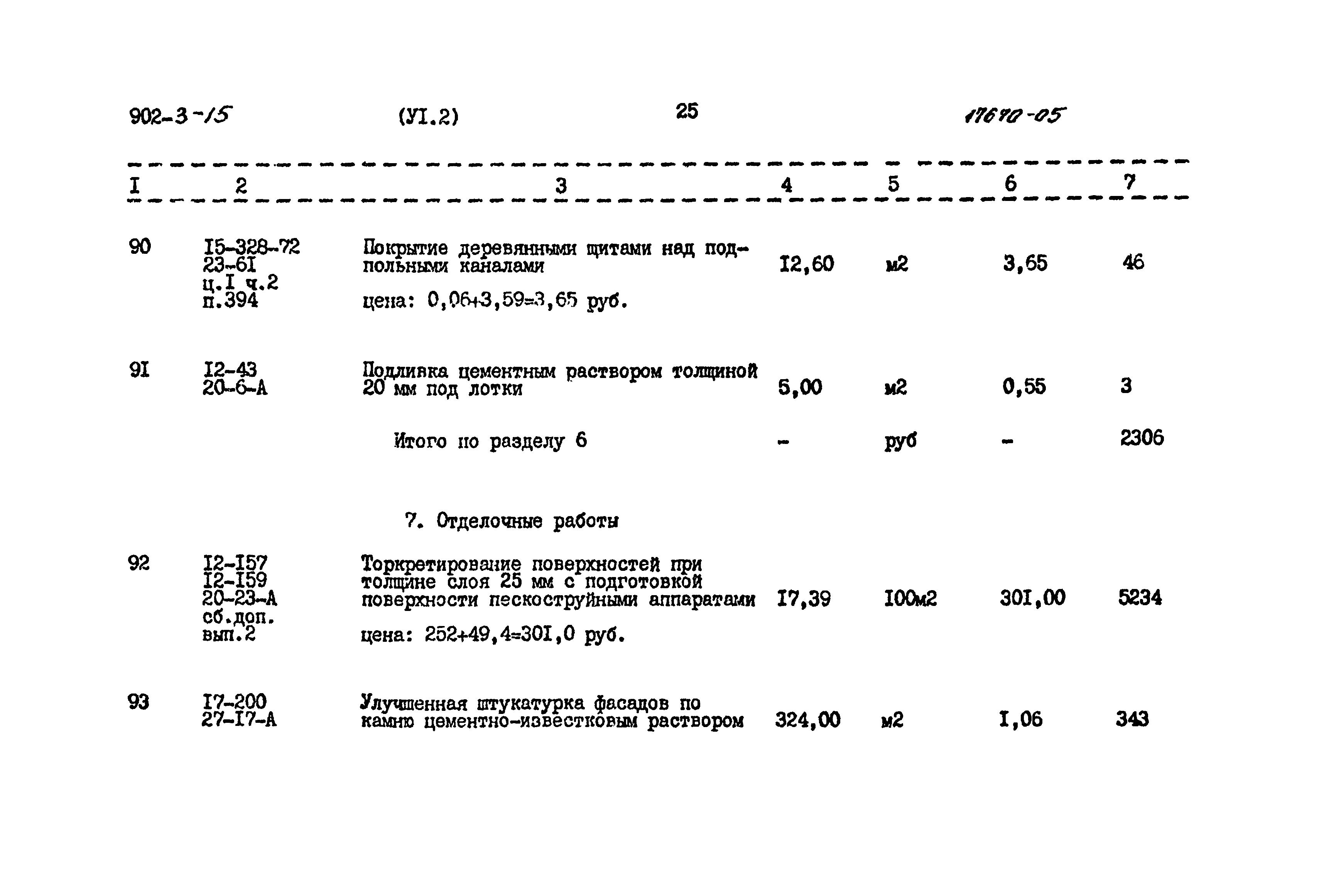 Типовой проект 902-3-15