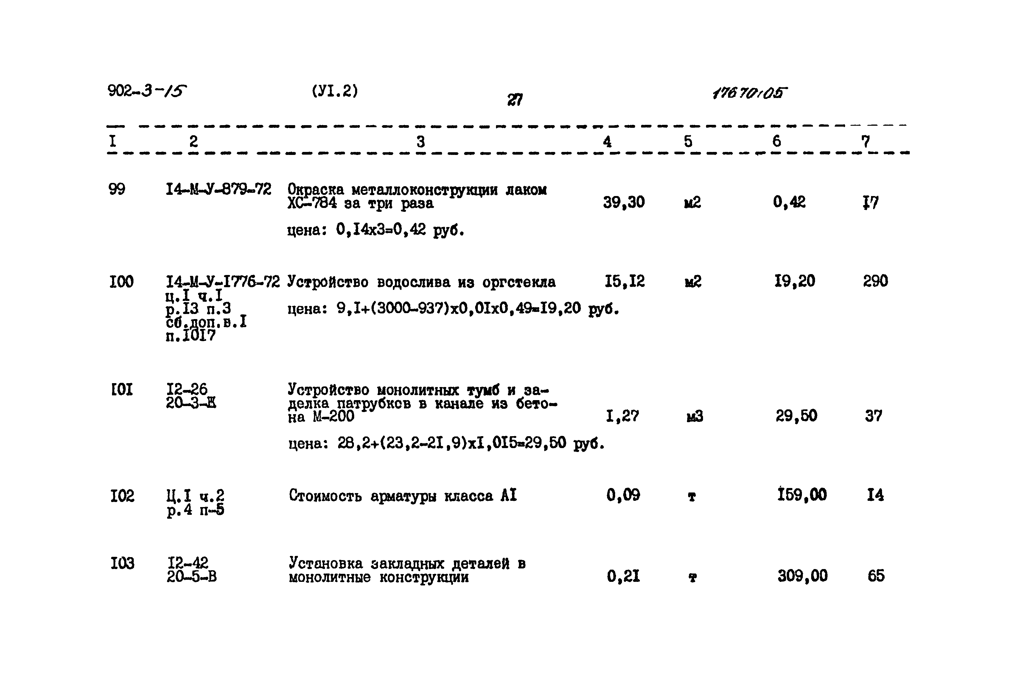 Типовой проект 902-3-15