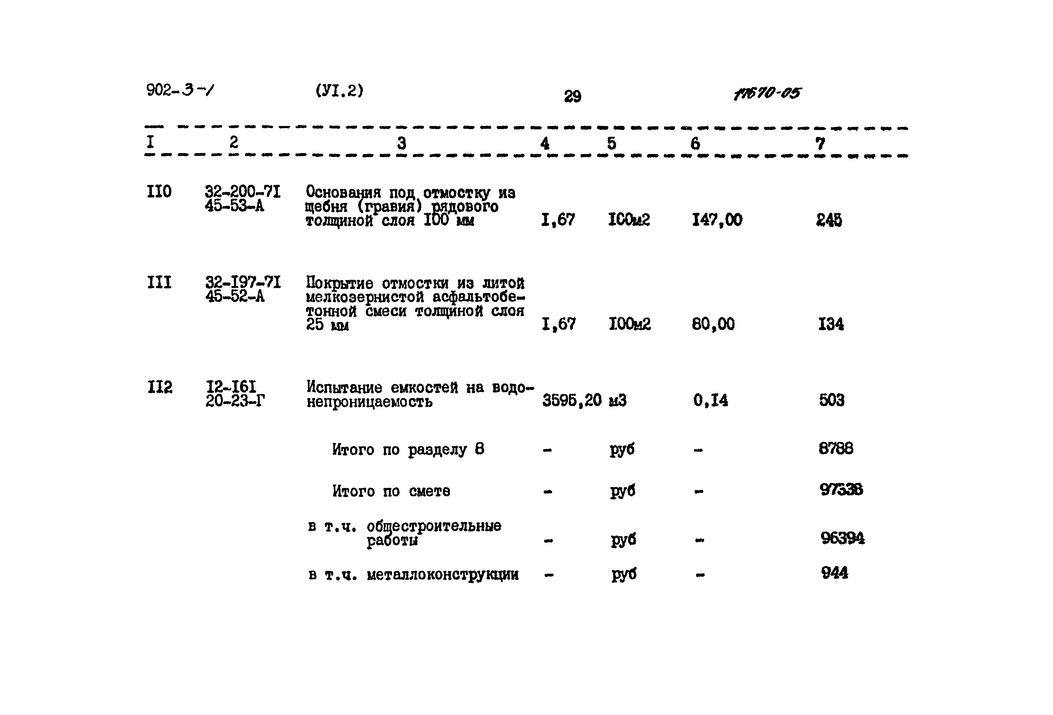 Типовой проект 902-3-15