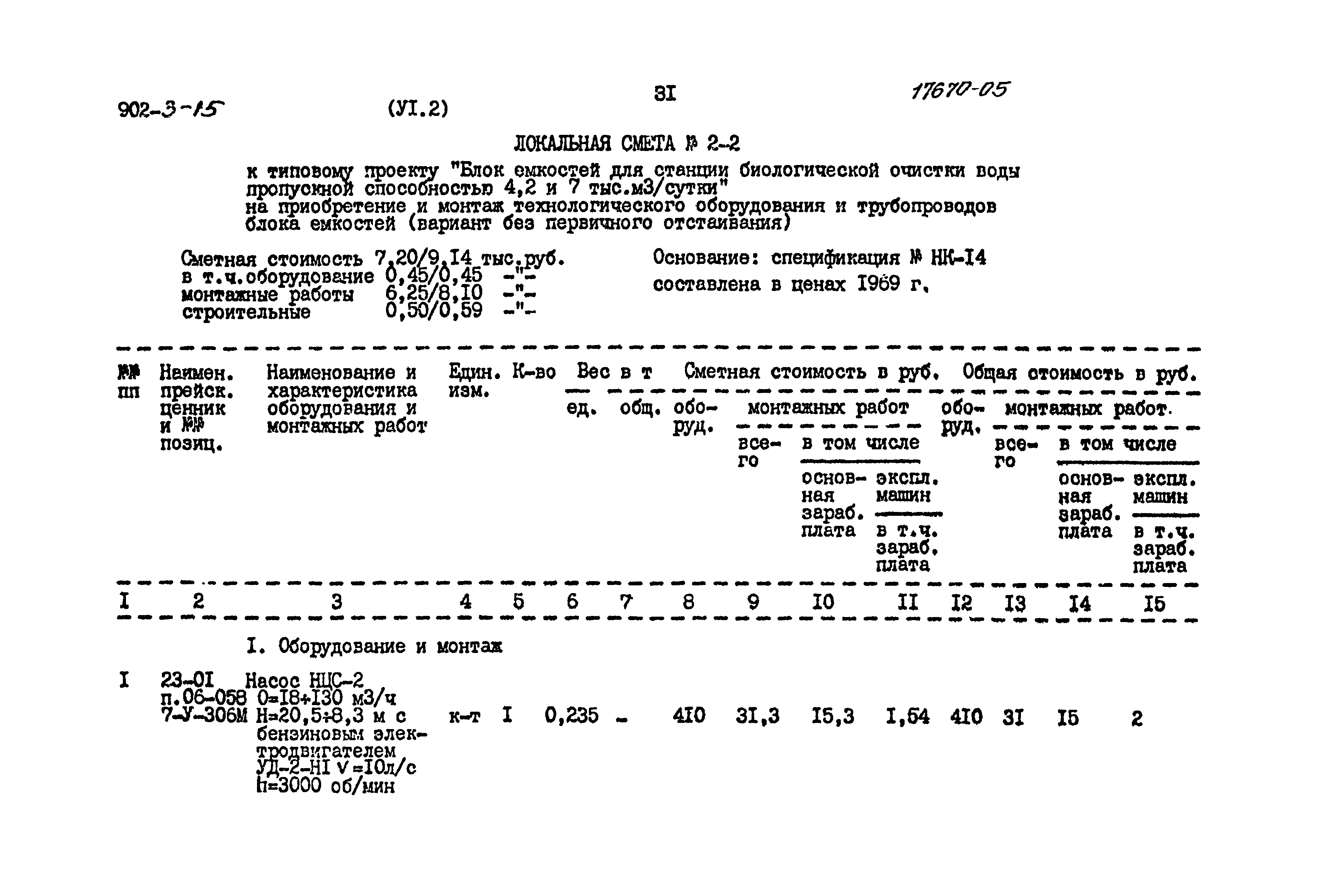 Типовой проект 902-3-15