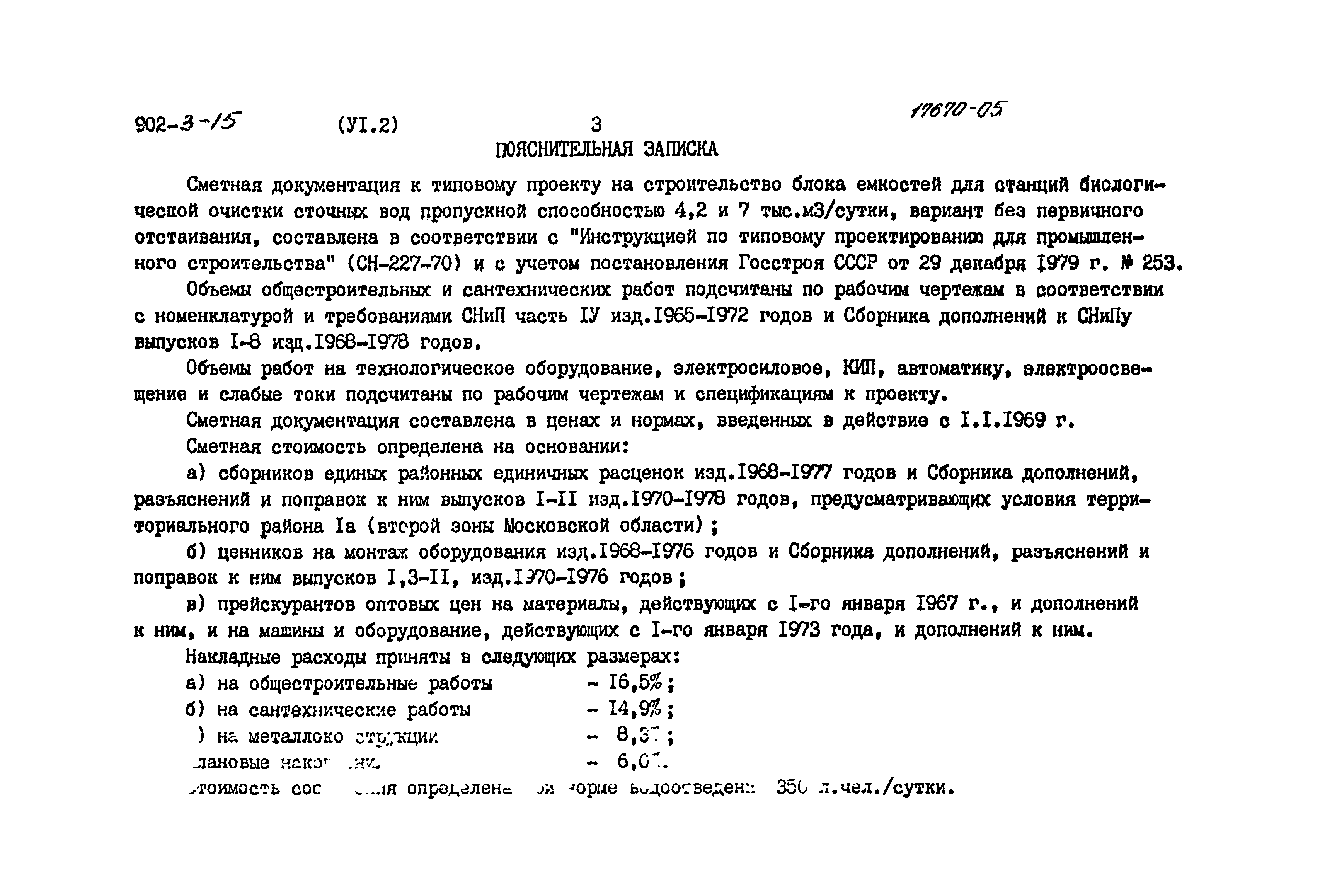 Типовой проект 902-3-15