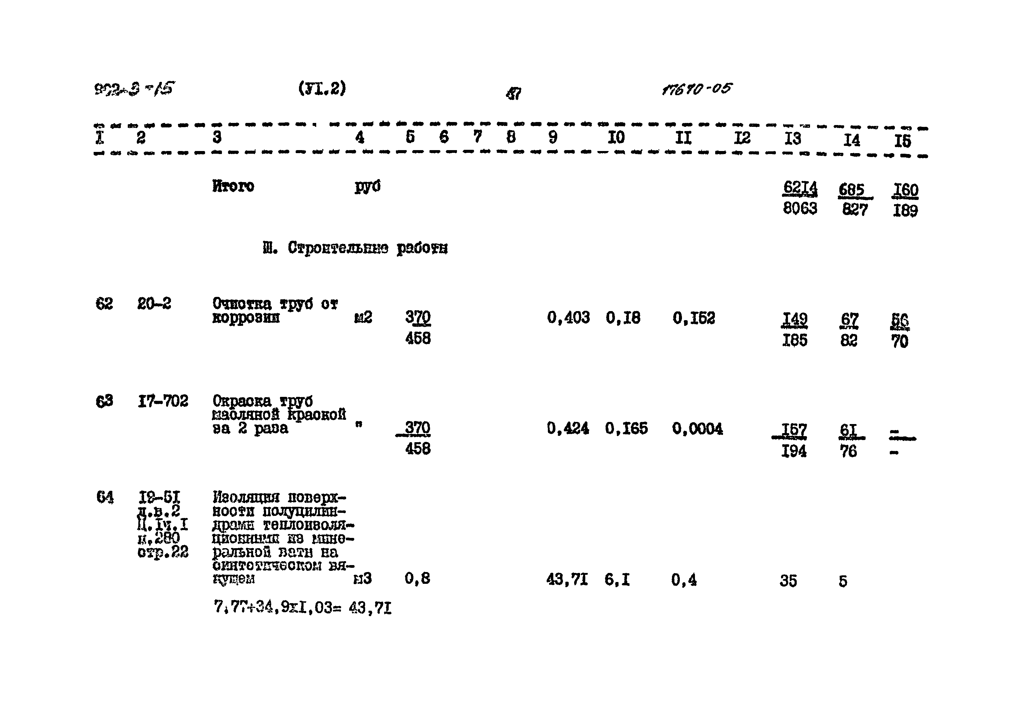Типовой проект 902-3-15