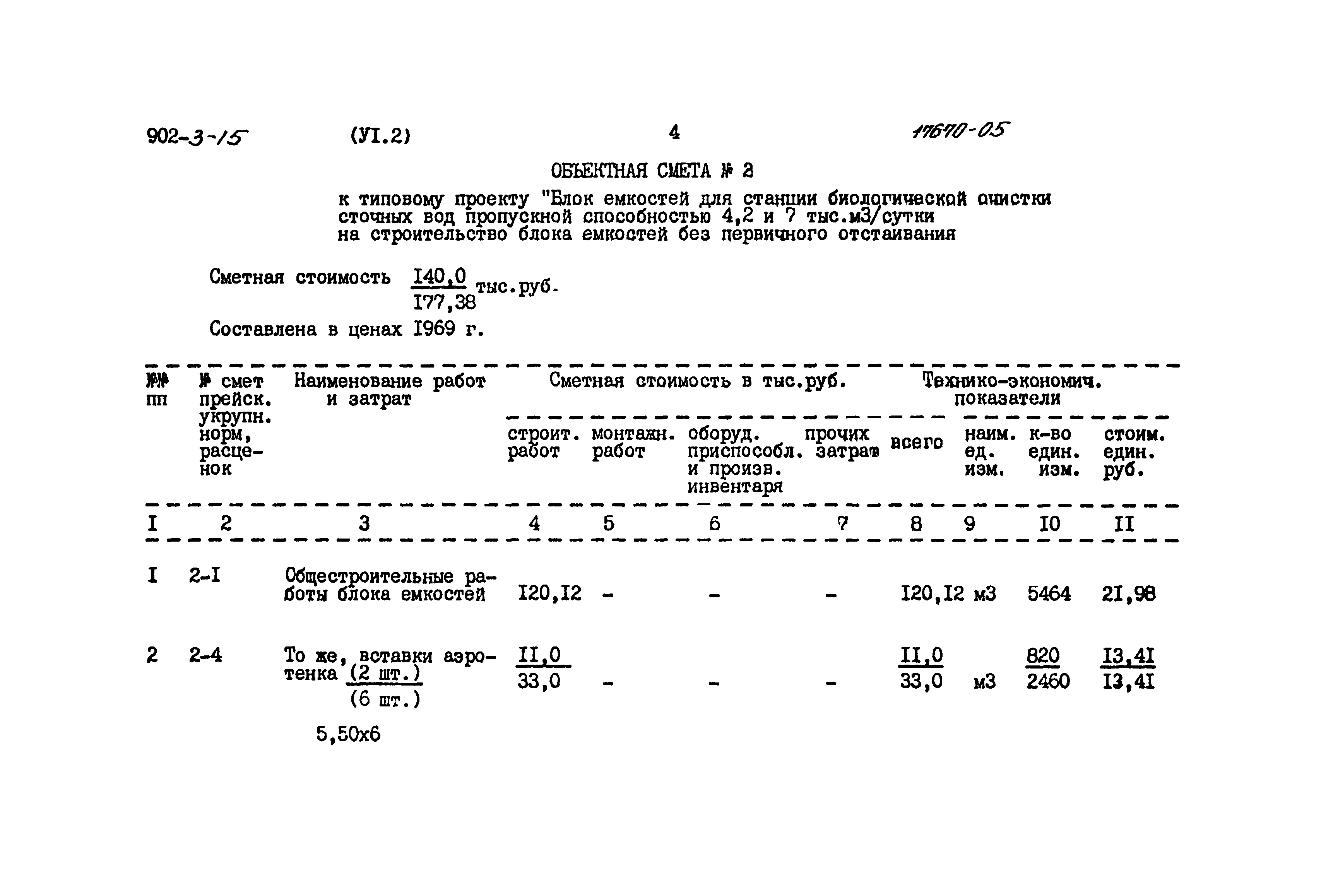 Типовой проект 902-3-15
