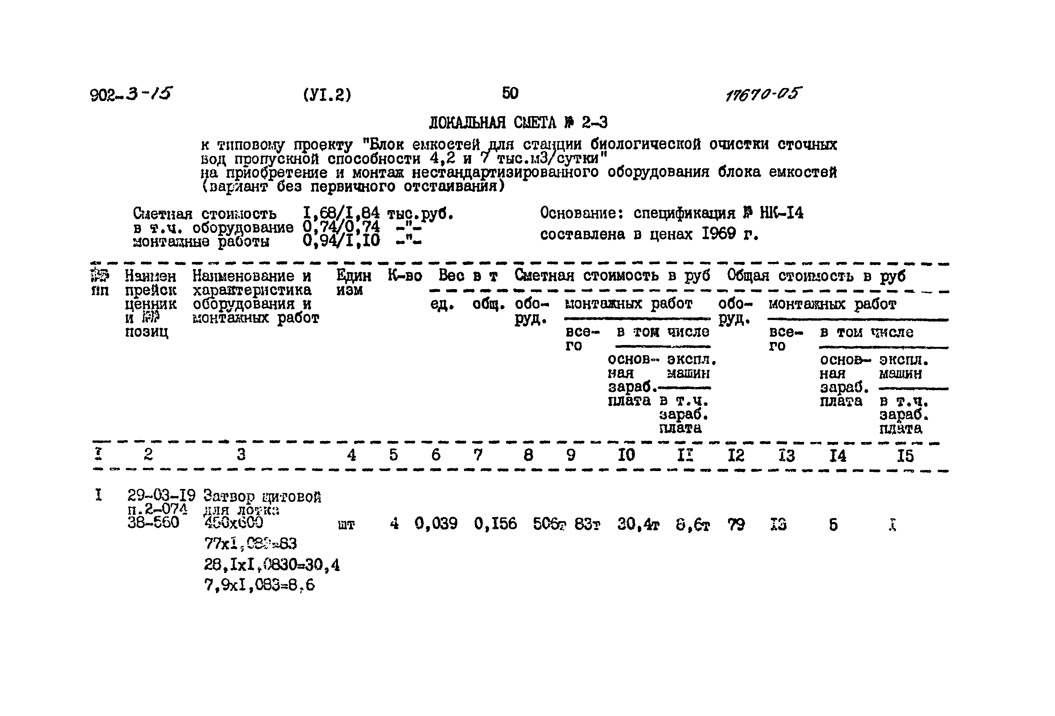 Типовой проект 902-3-15