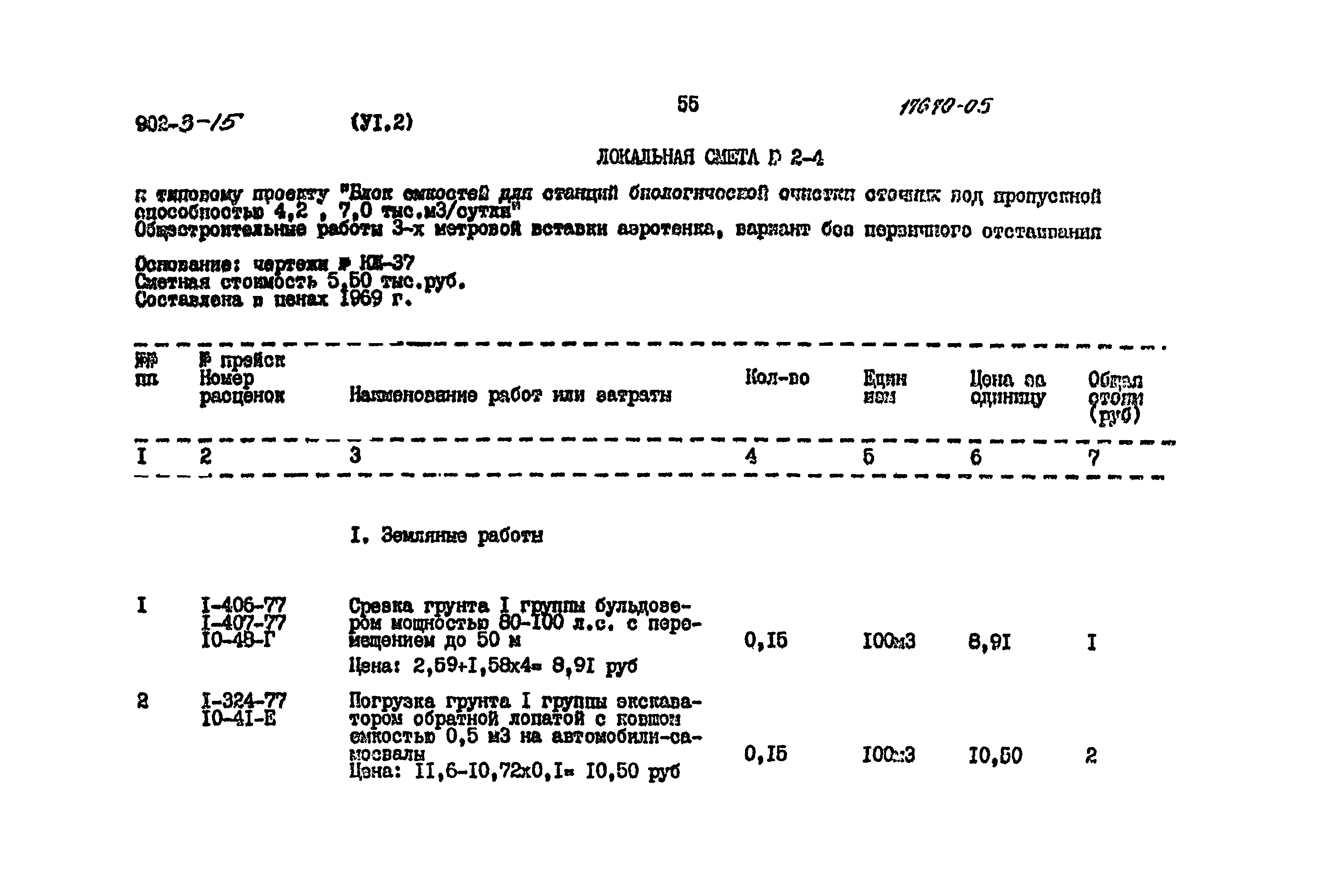 Типовой проект 902-3-15