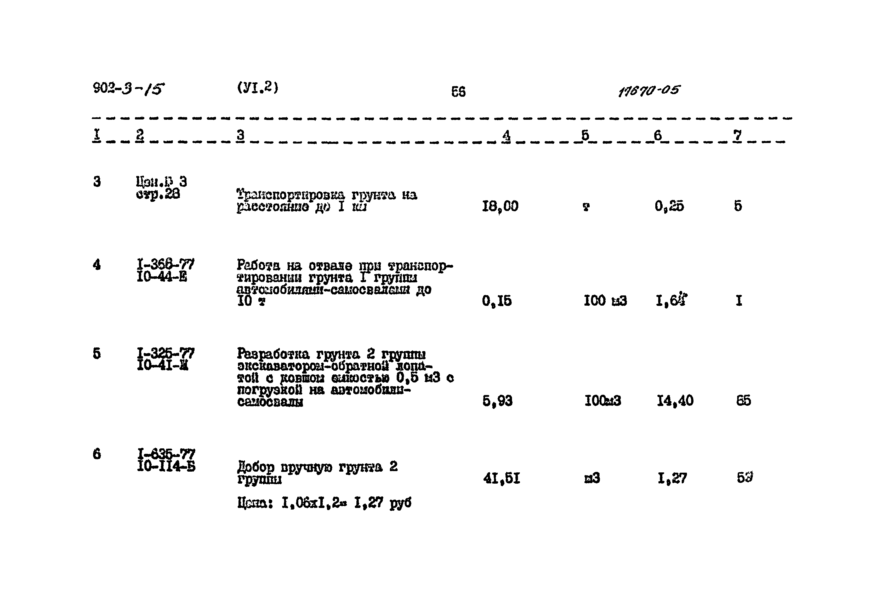 Типовой проект 902-3-15