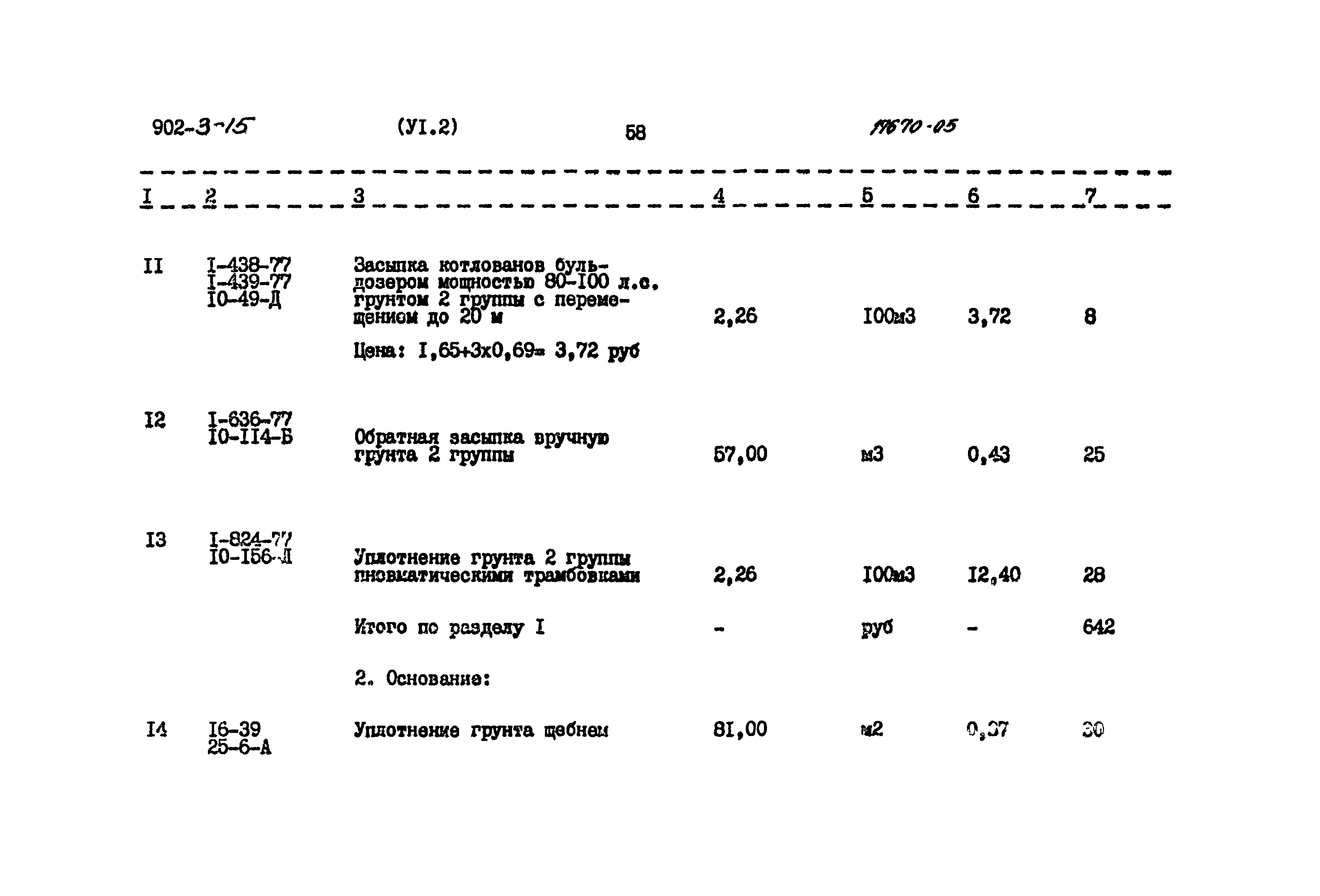 Типовой проект 902-3-15