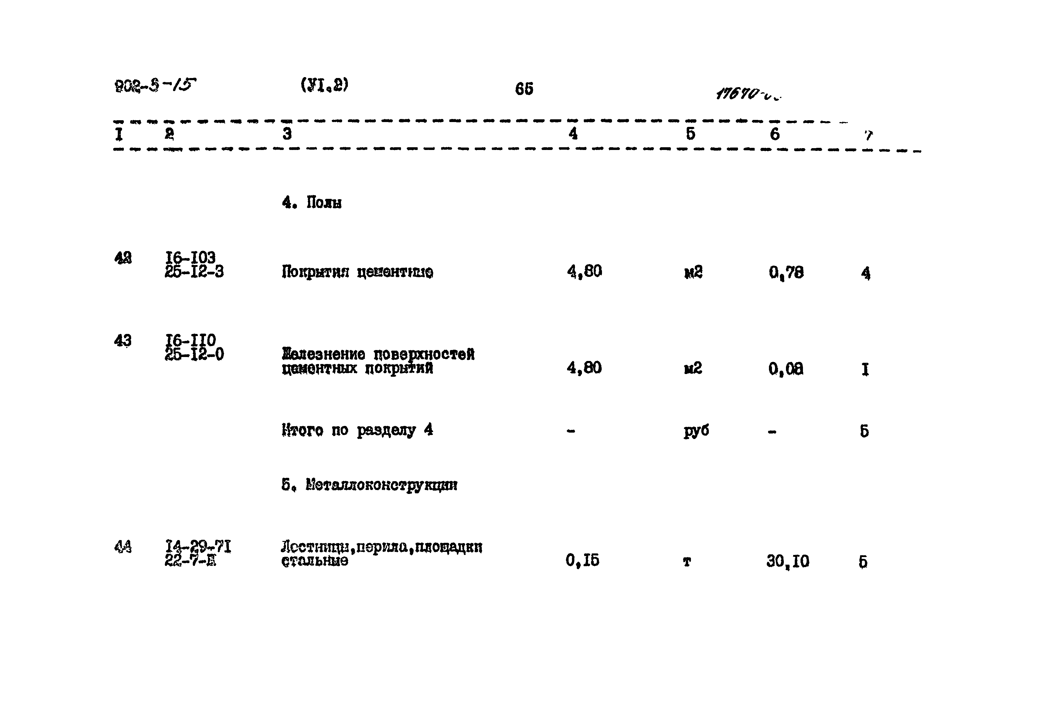 Типовой проект 902-3-15