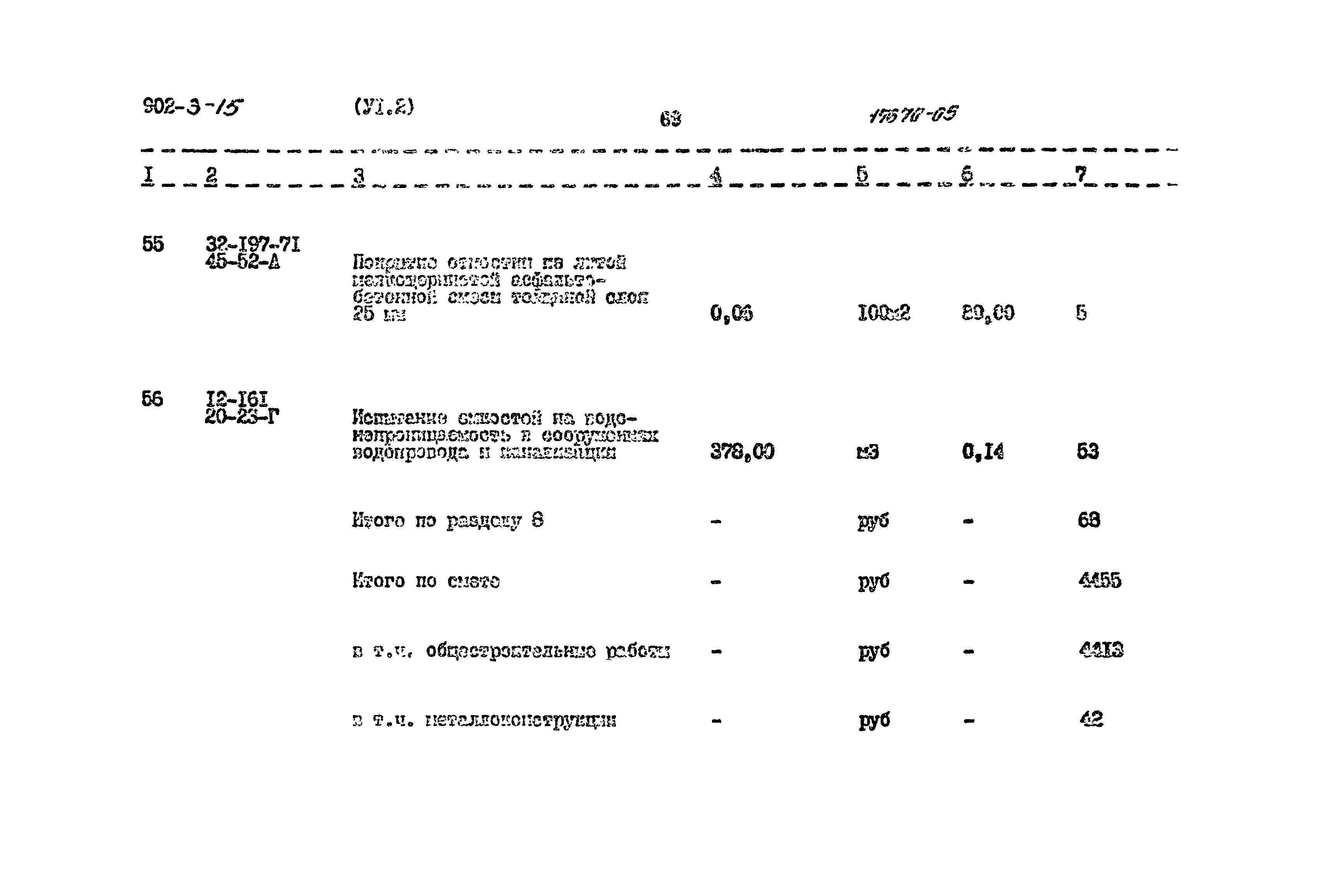 Типовой проект 902-3-15
