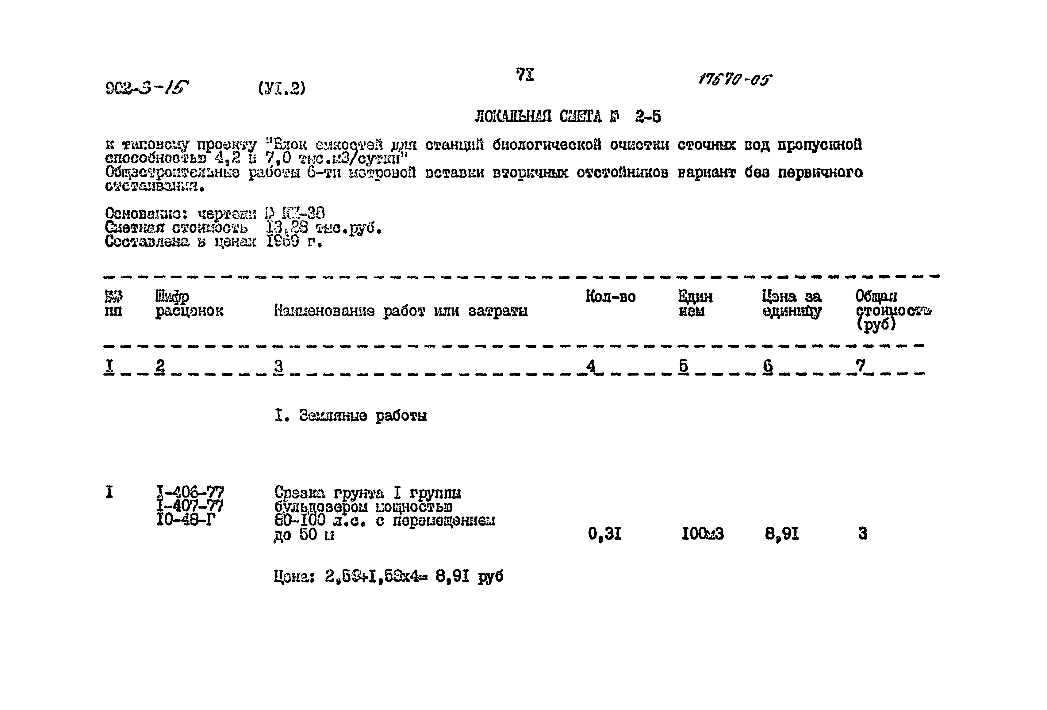 Типовой проект 902-3-15