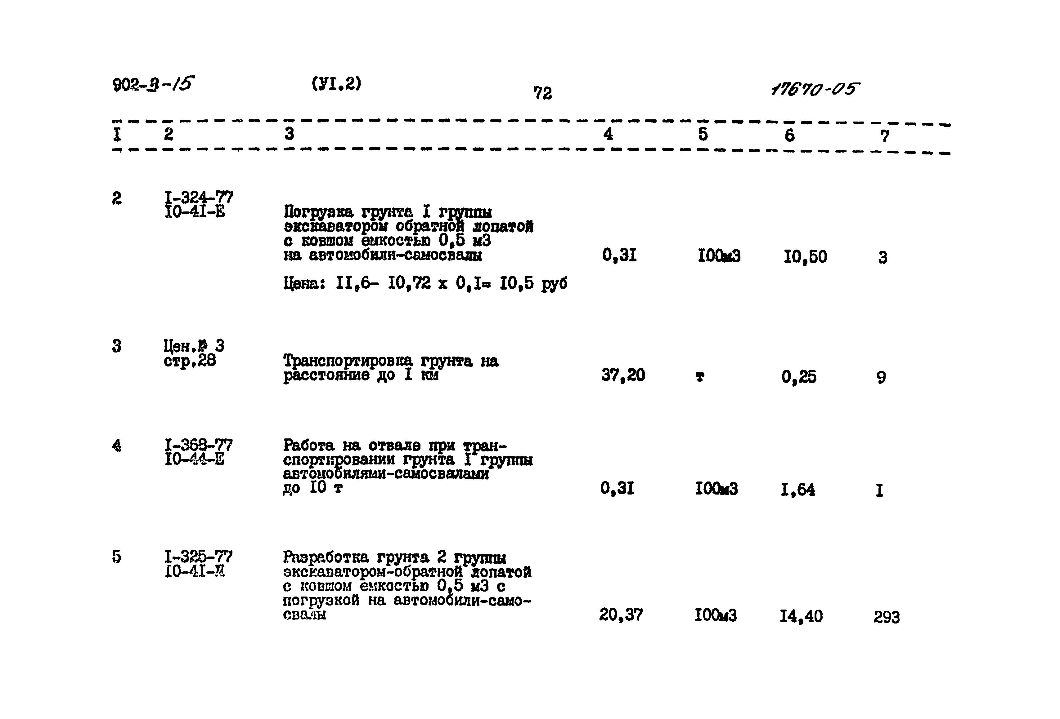 Типовой проект 902-3-15