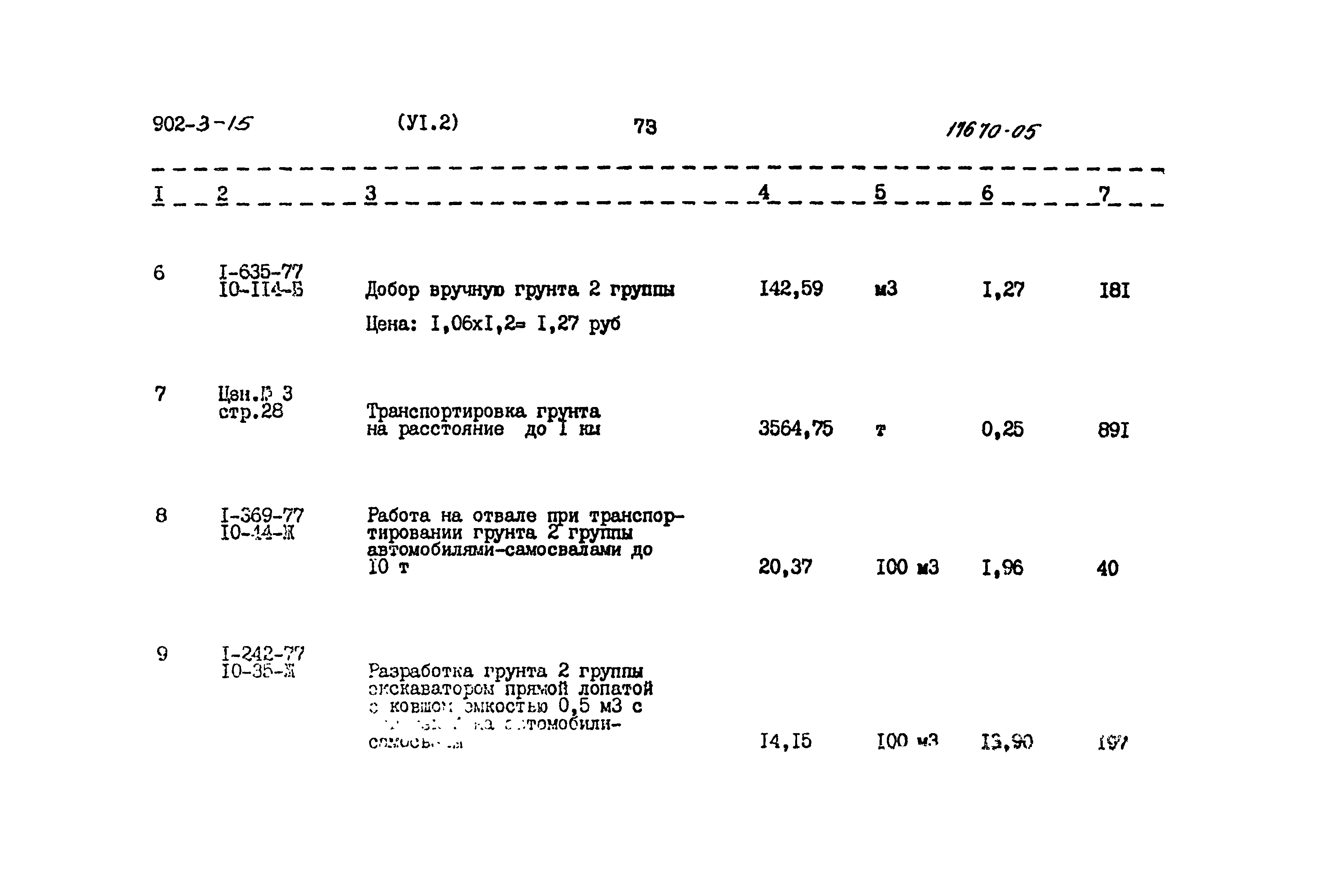 Типовой проект 902-3-15