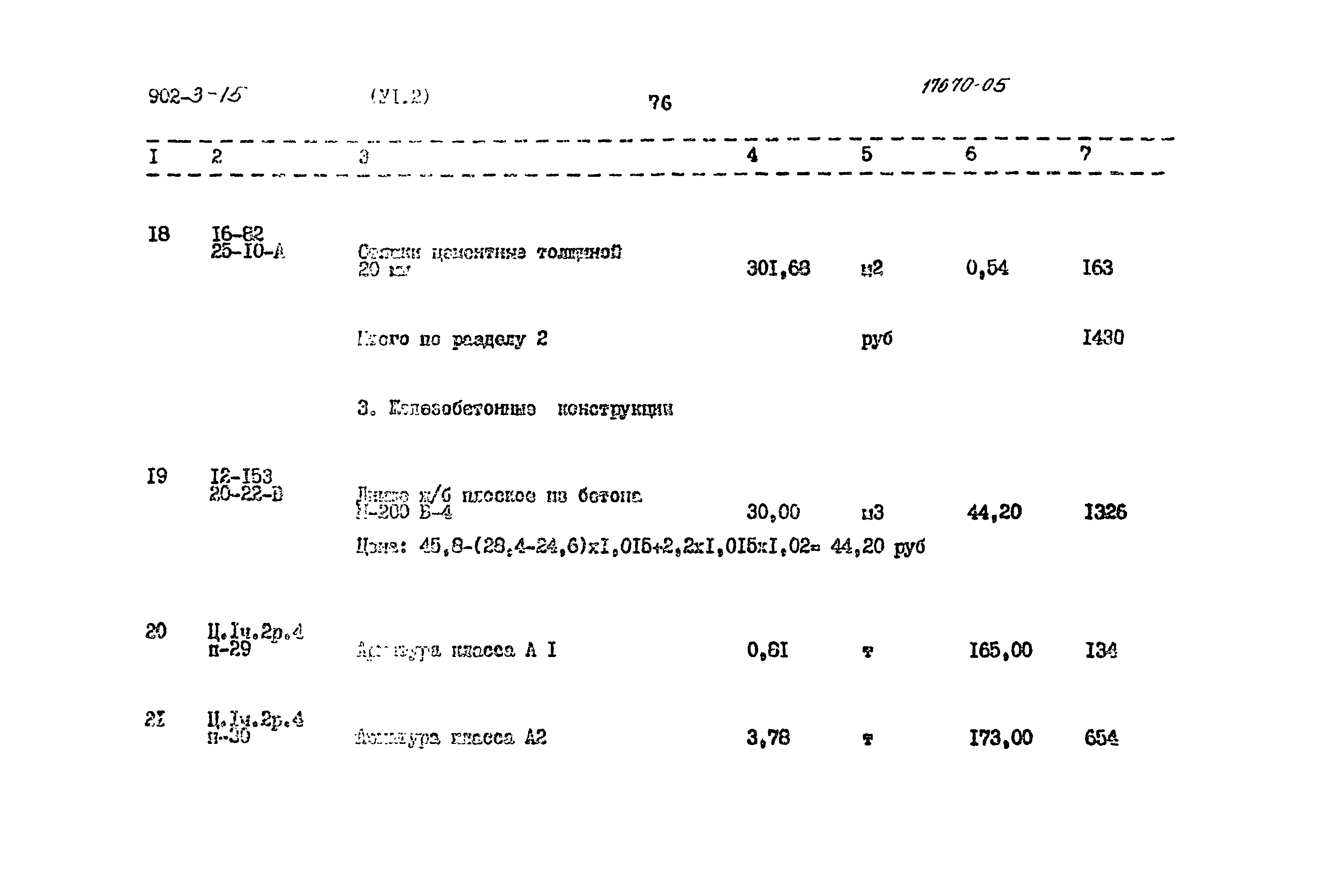 Типовой проект 902-3-15
