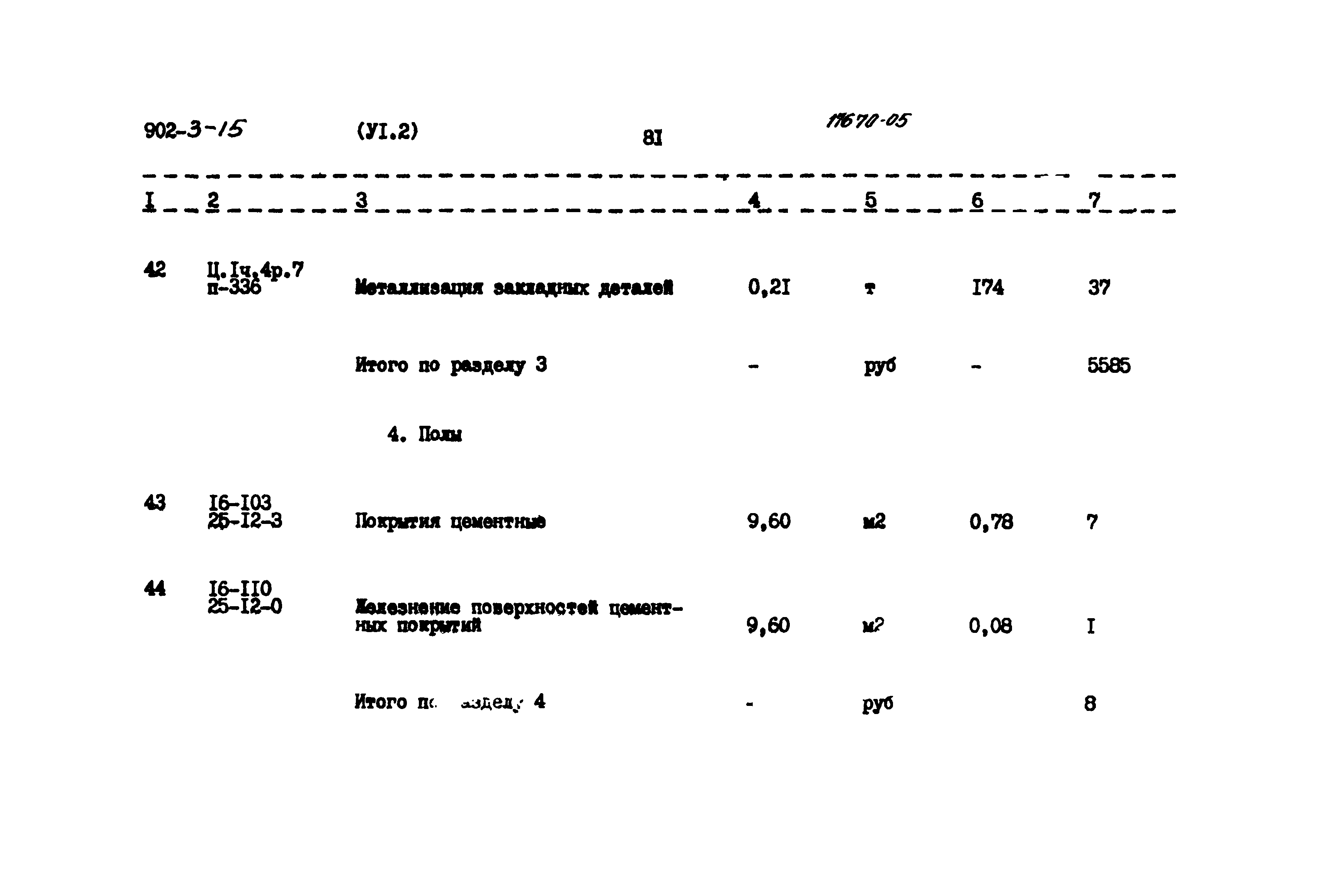 Типовой проект 902-3-15