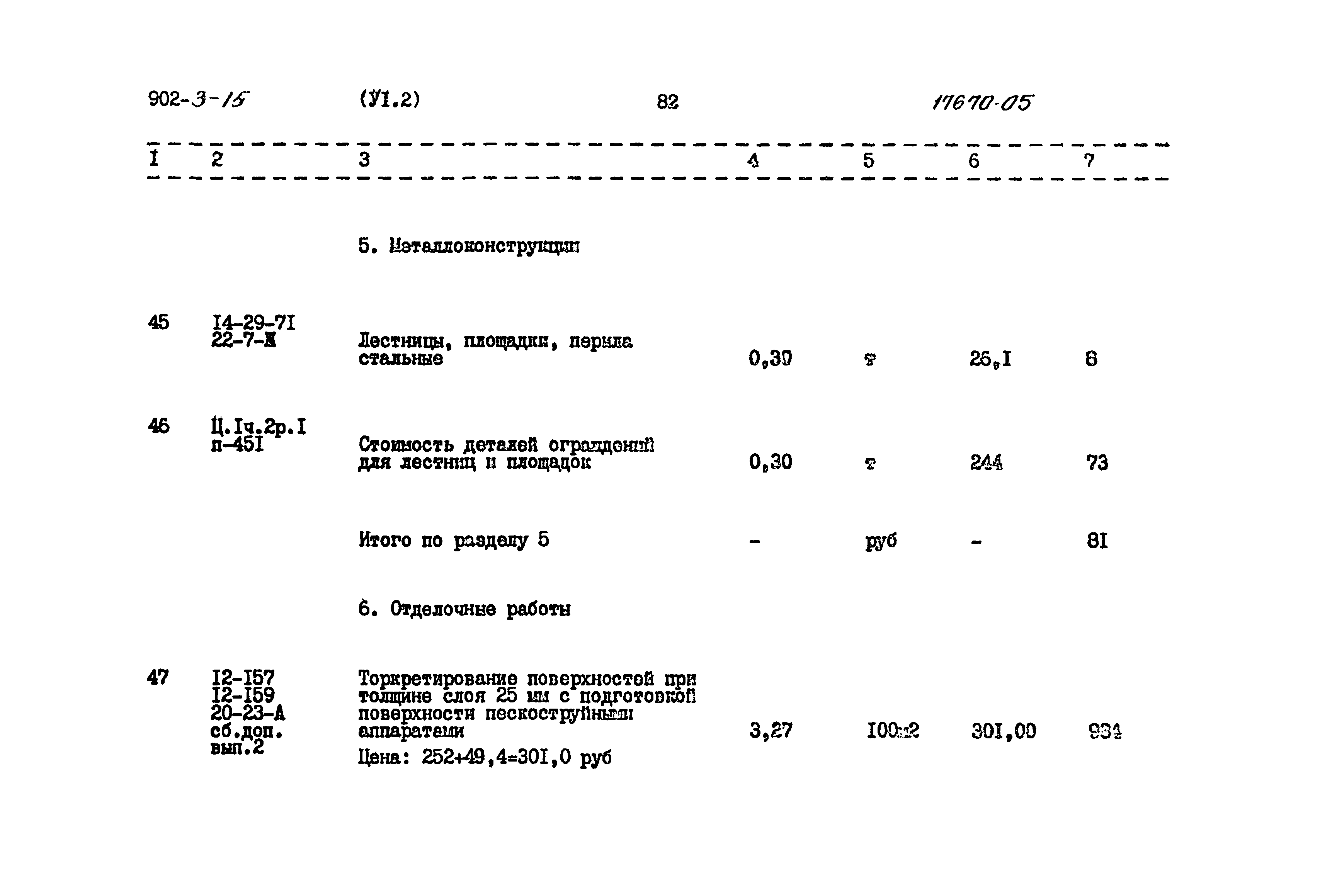 Типовой проект 902-3-15