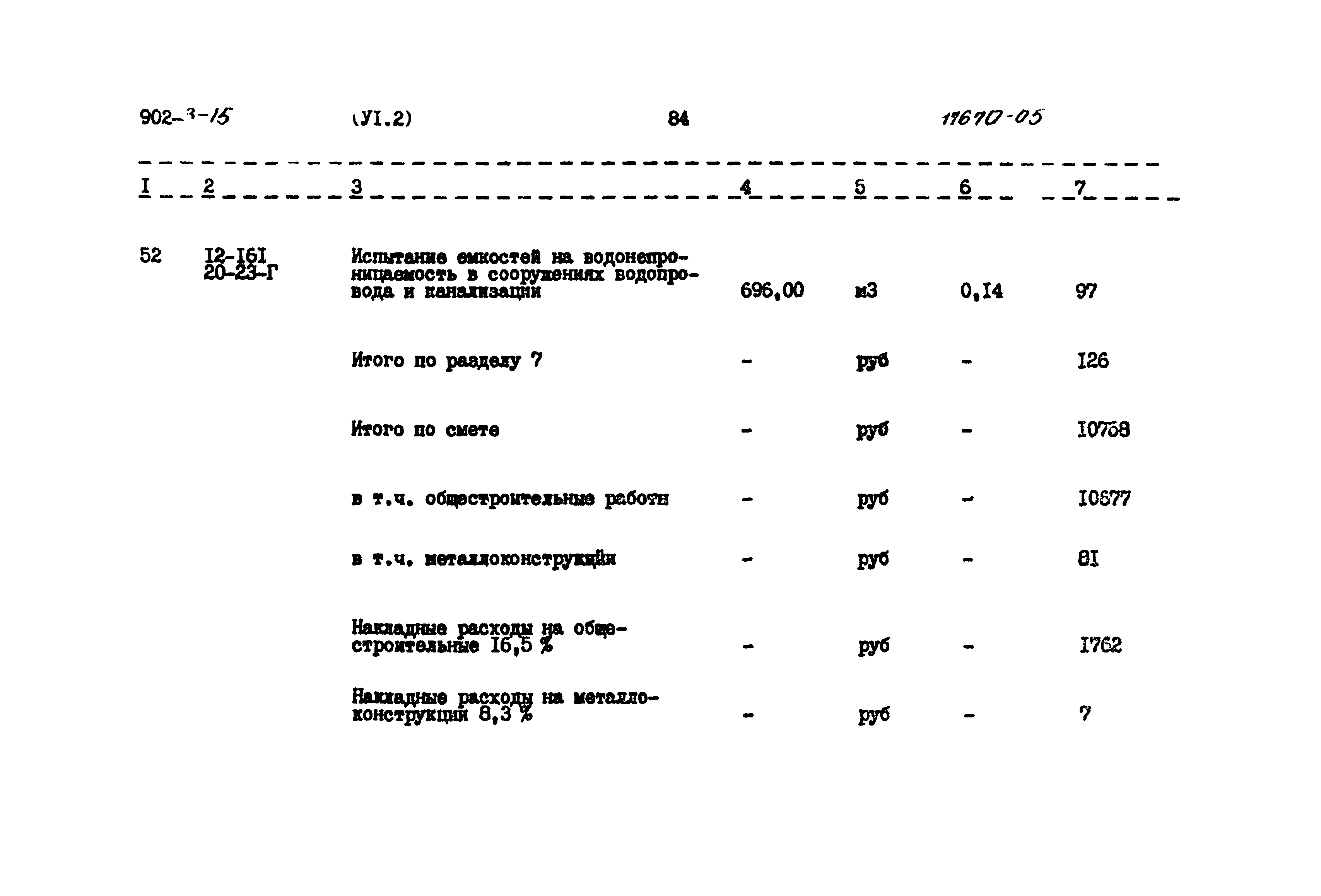 Типовой проект 902-3-15