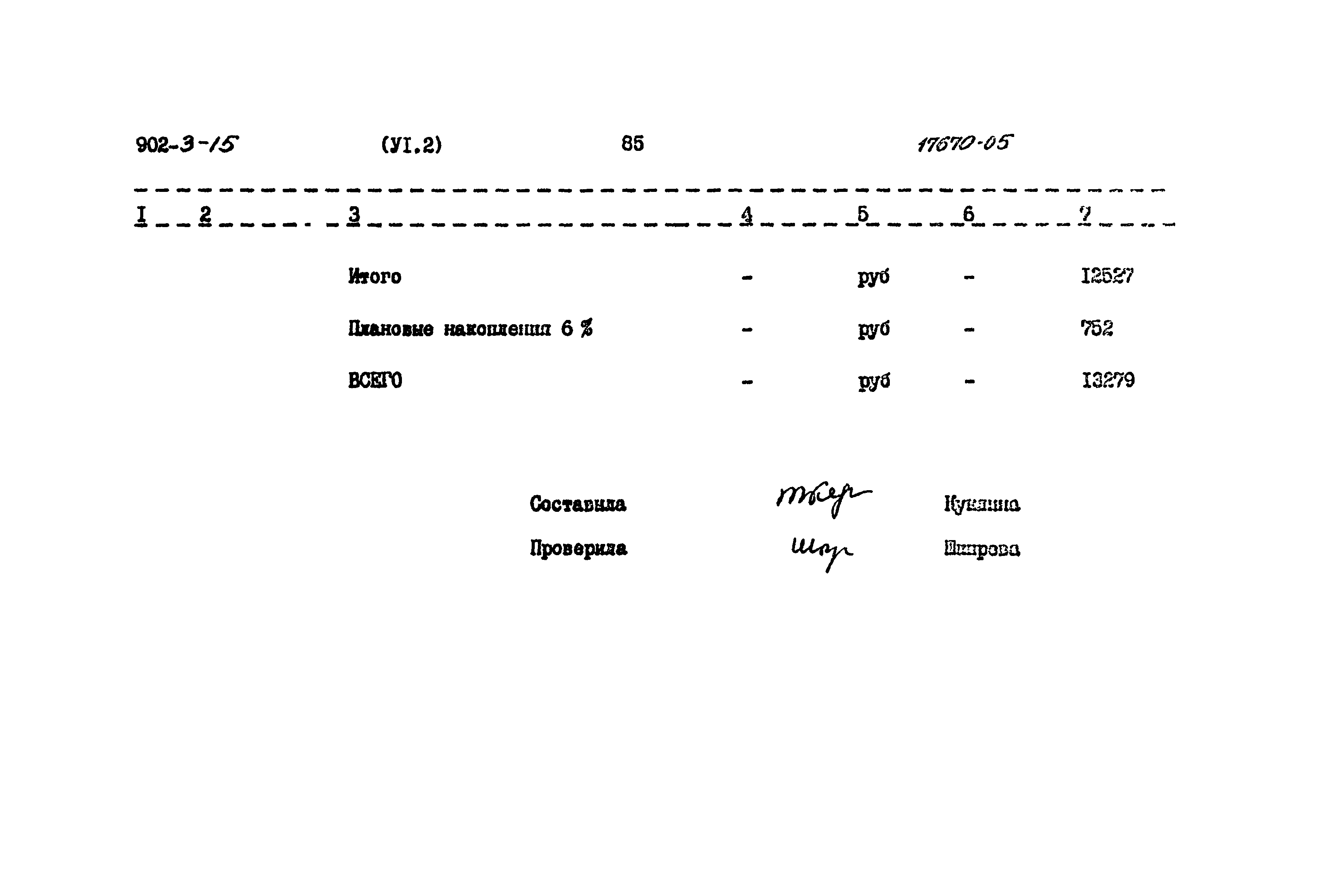 Типовой проект 902-3-15