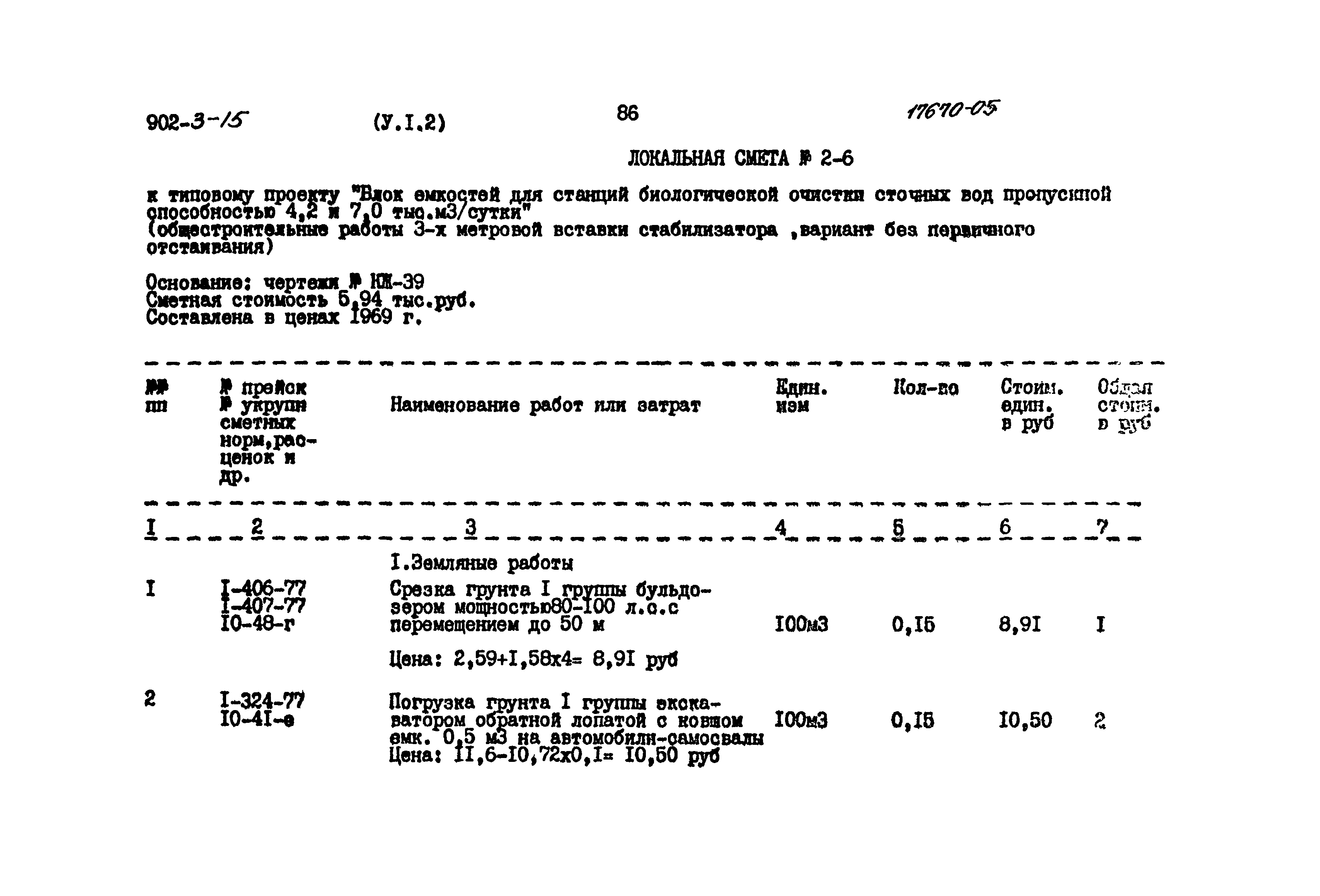 Типовой проект 902-3-15
