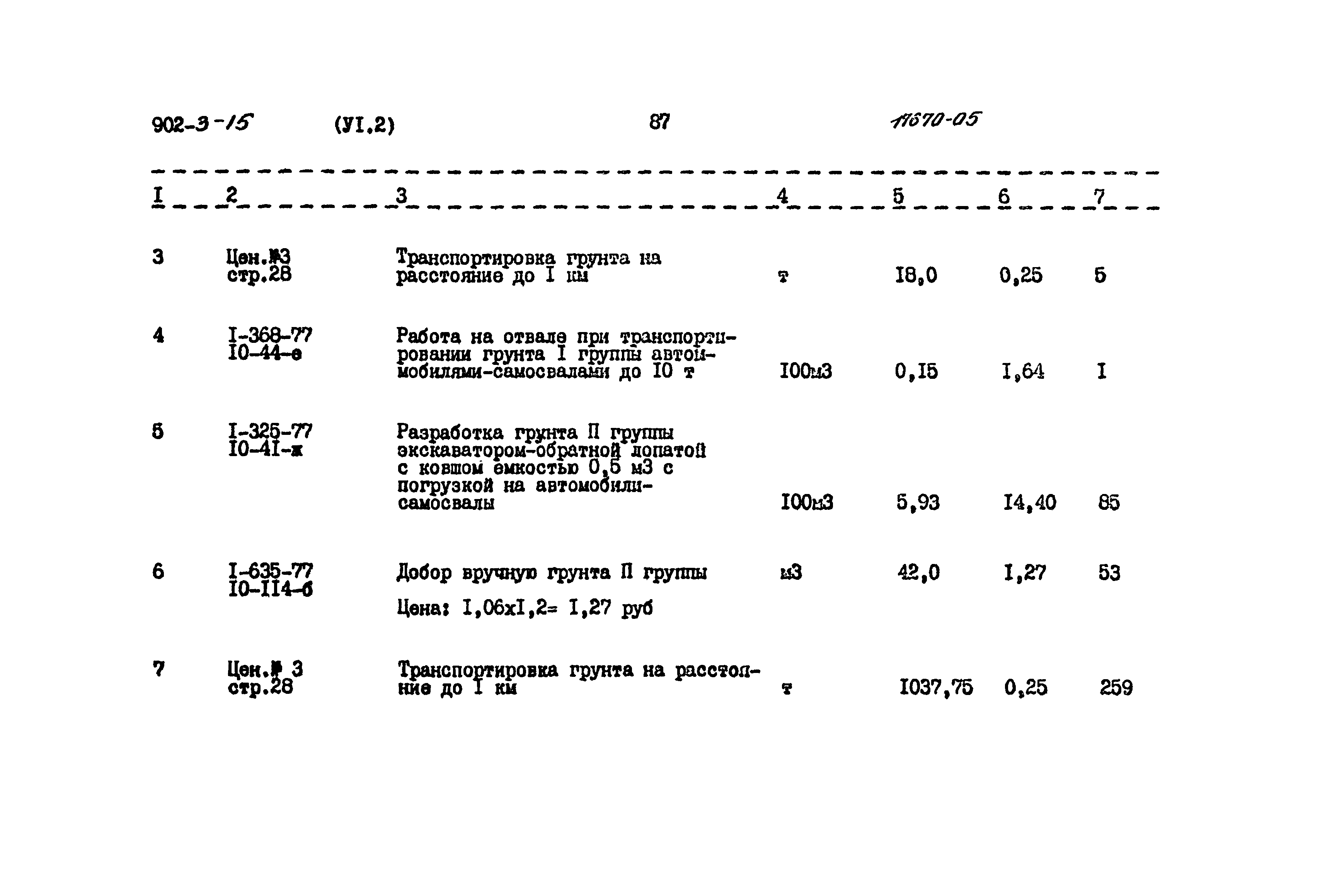 Типовой проект 902-3-15