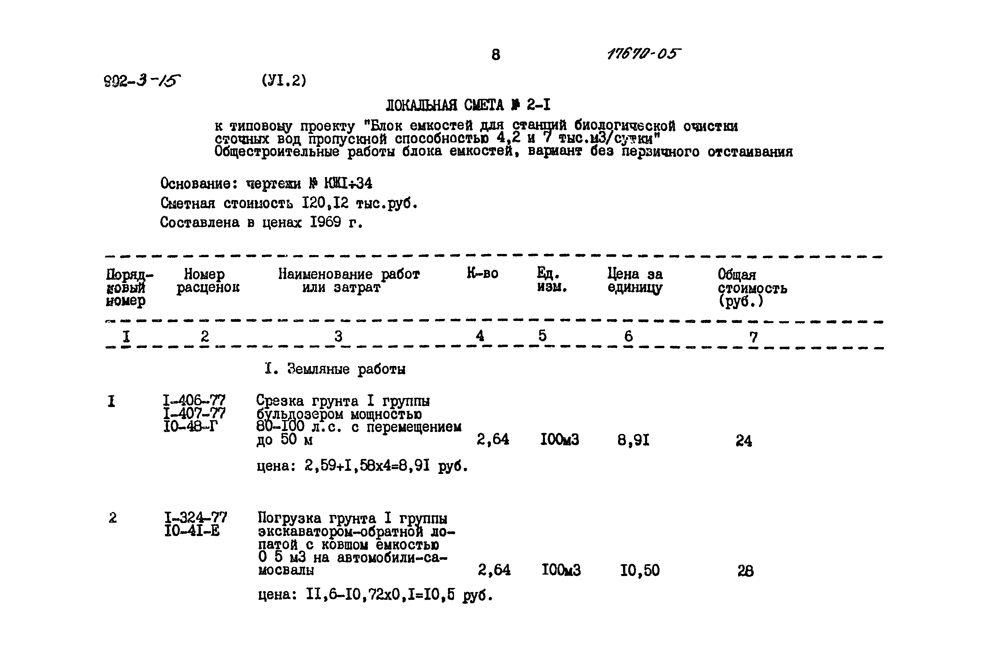 Типовой проект 902-3-15