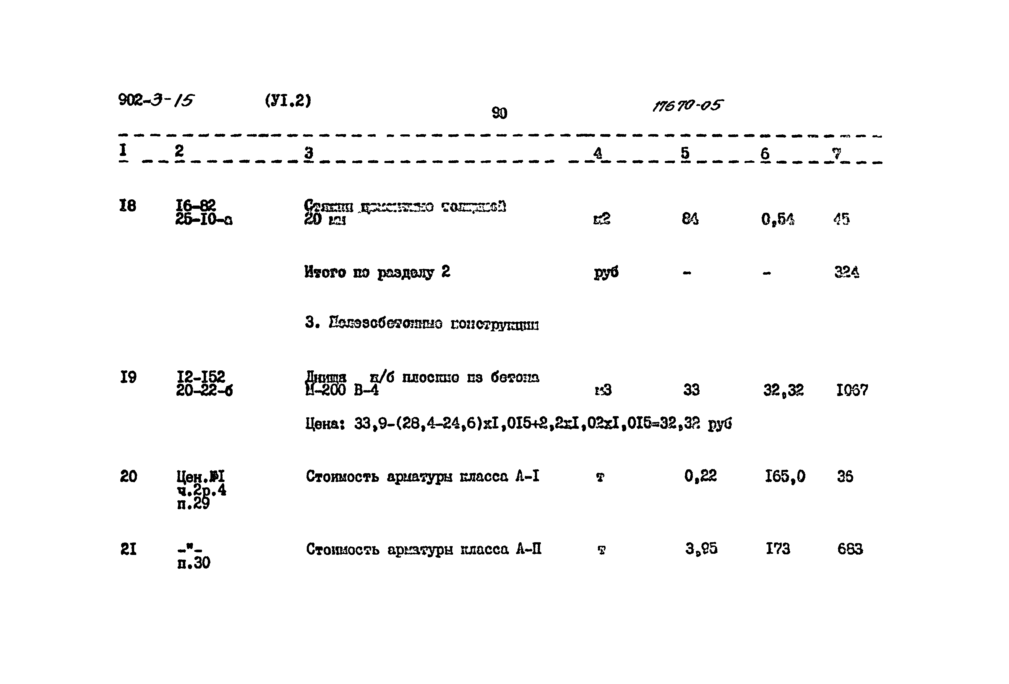 Типовой проект 902-3-15