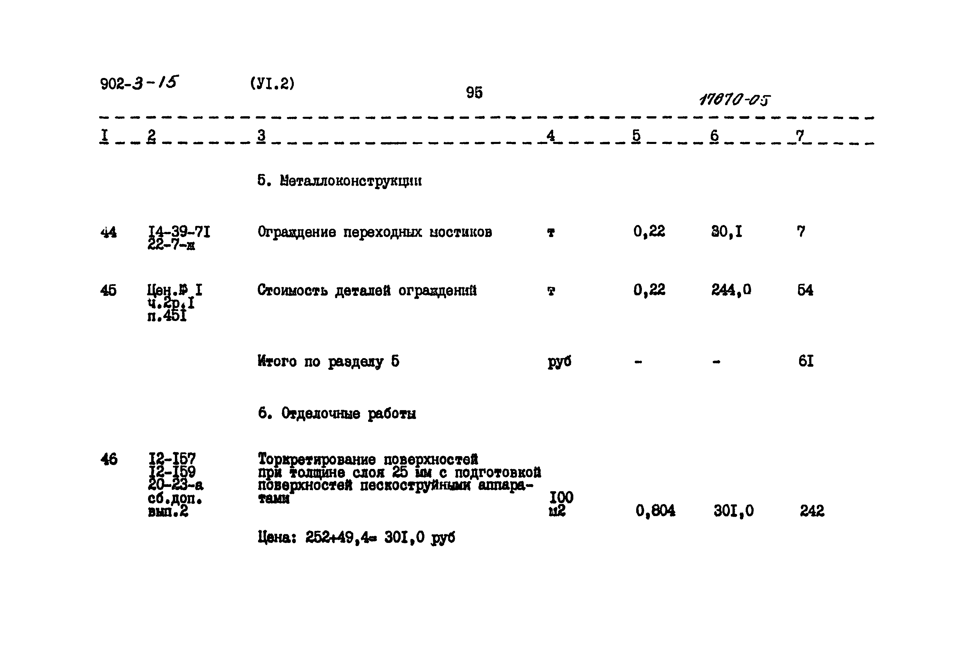 Типовой проект 902-3-15