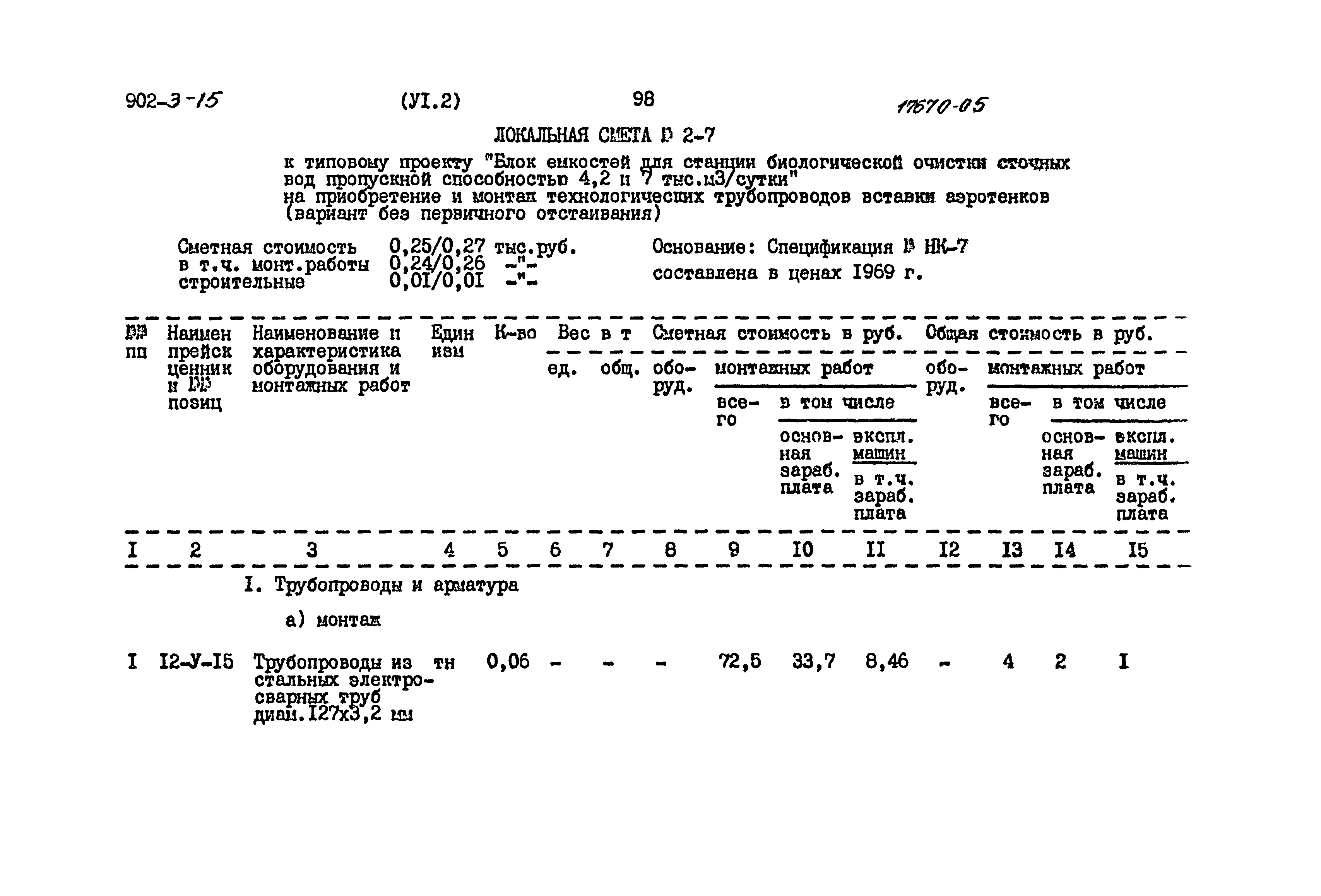 Типовой проект 902-3-15