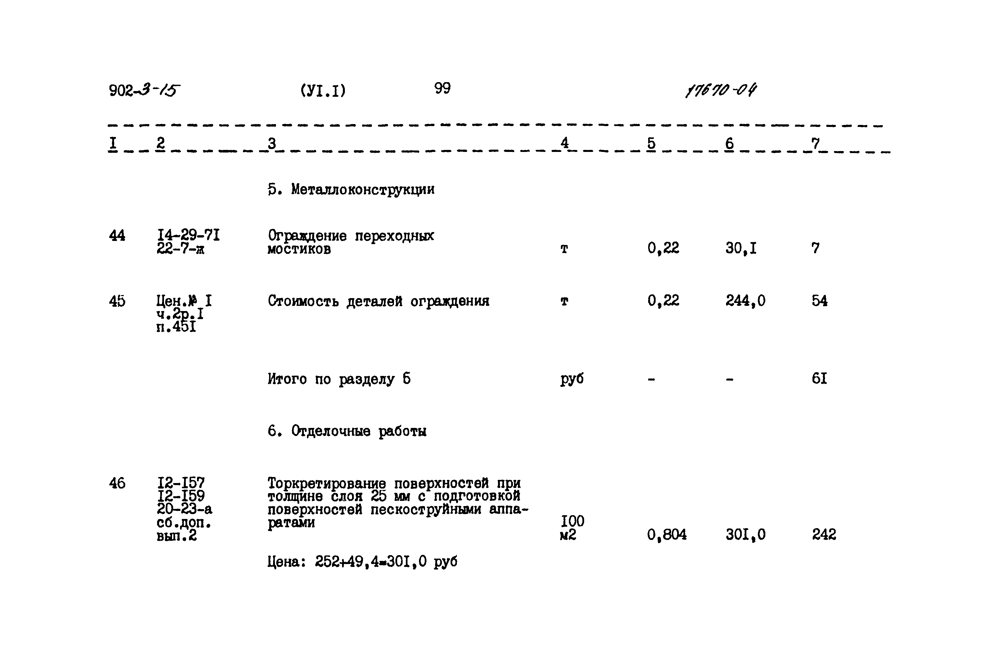 Типовой проект 902-3-15