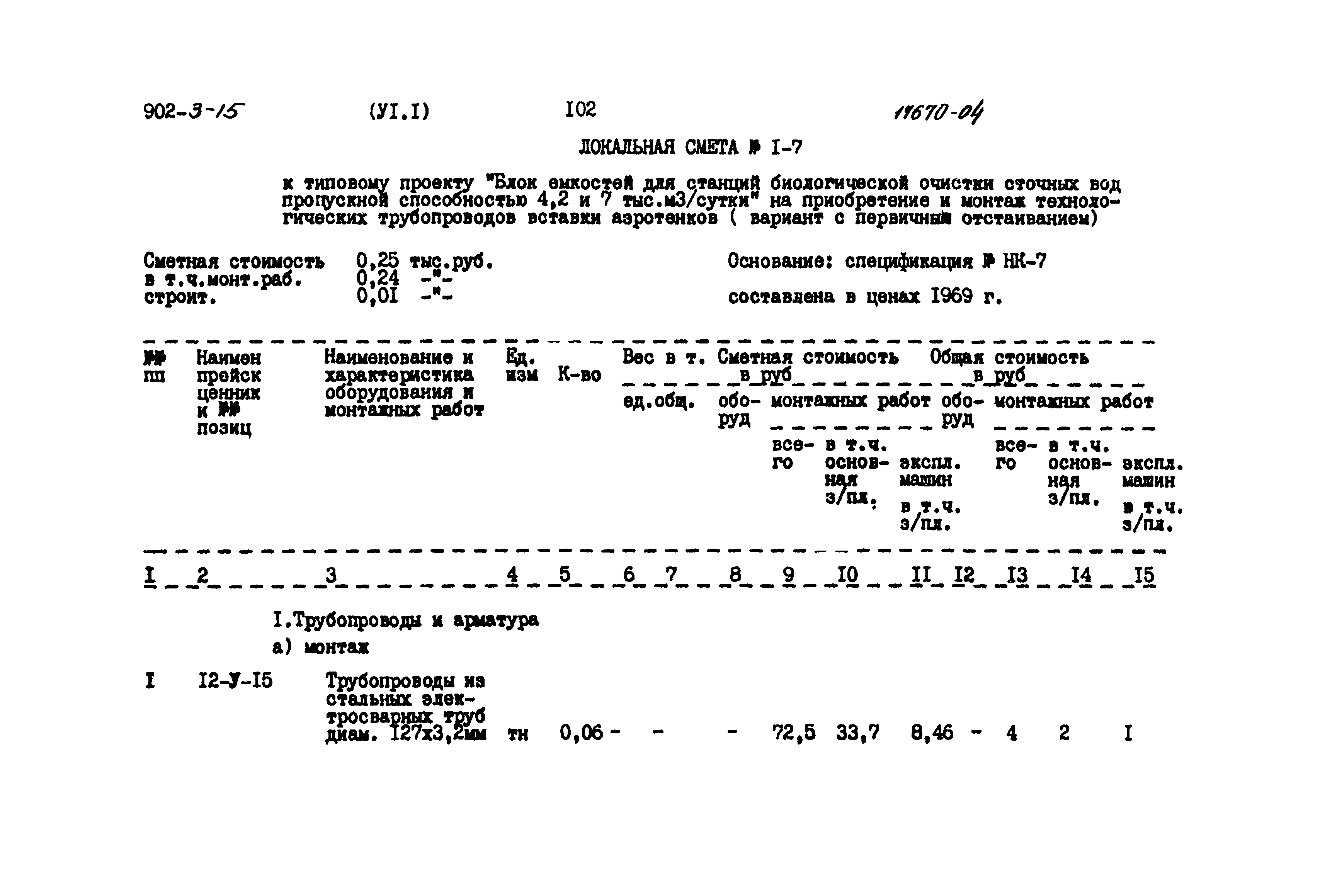 Типовой проект 902-3-15