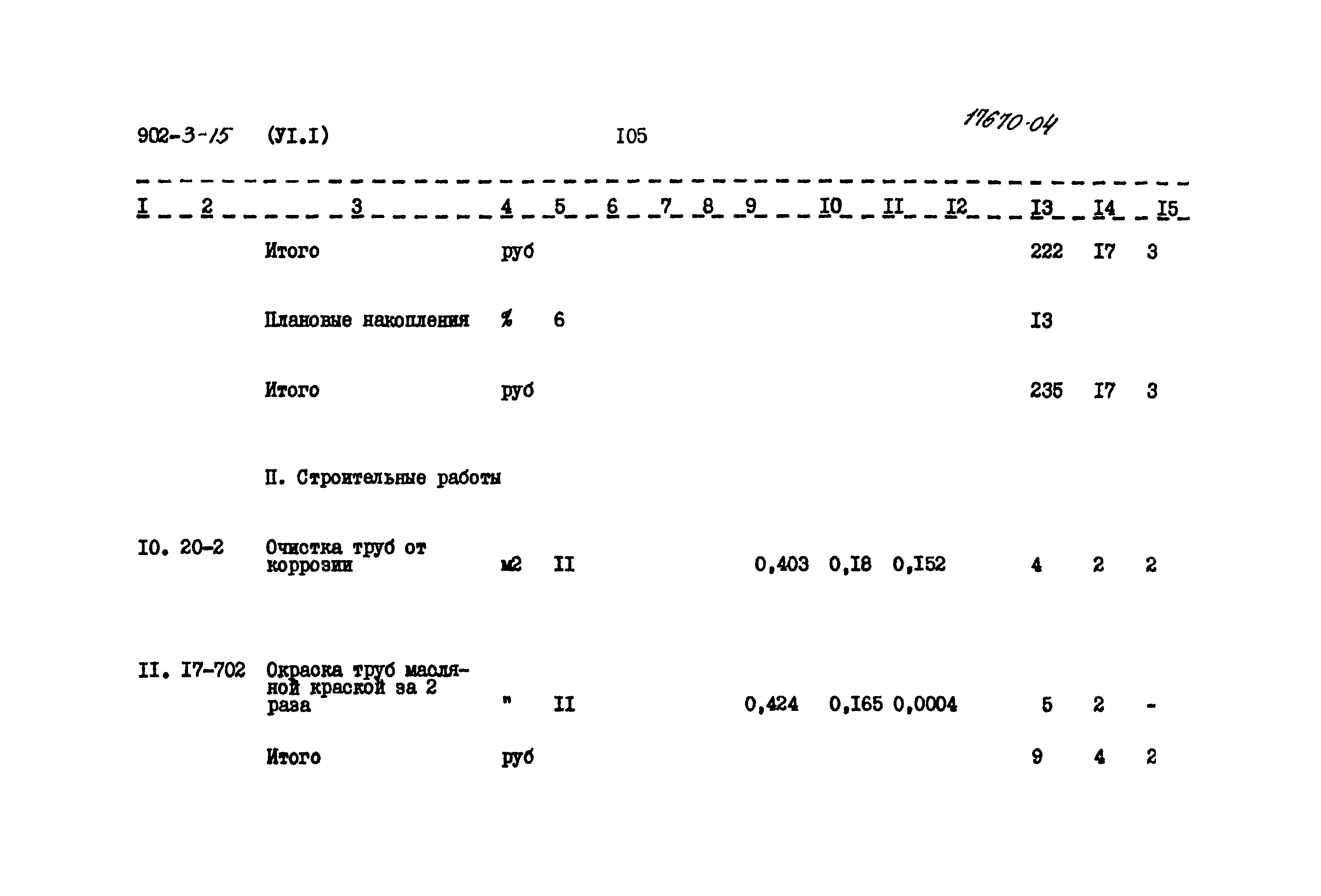 Типовой проект 902-3-15