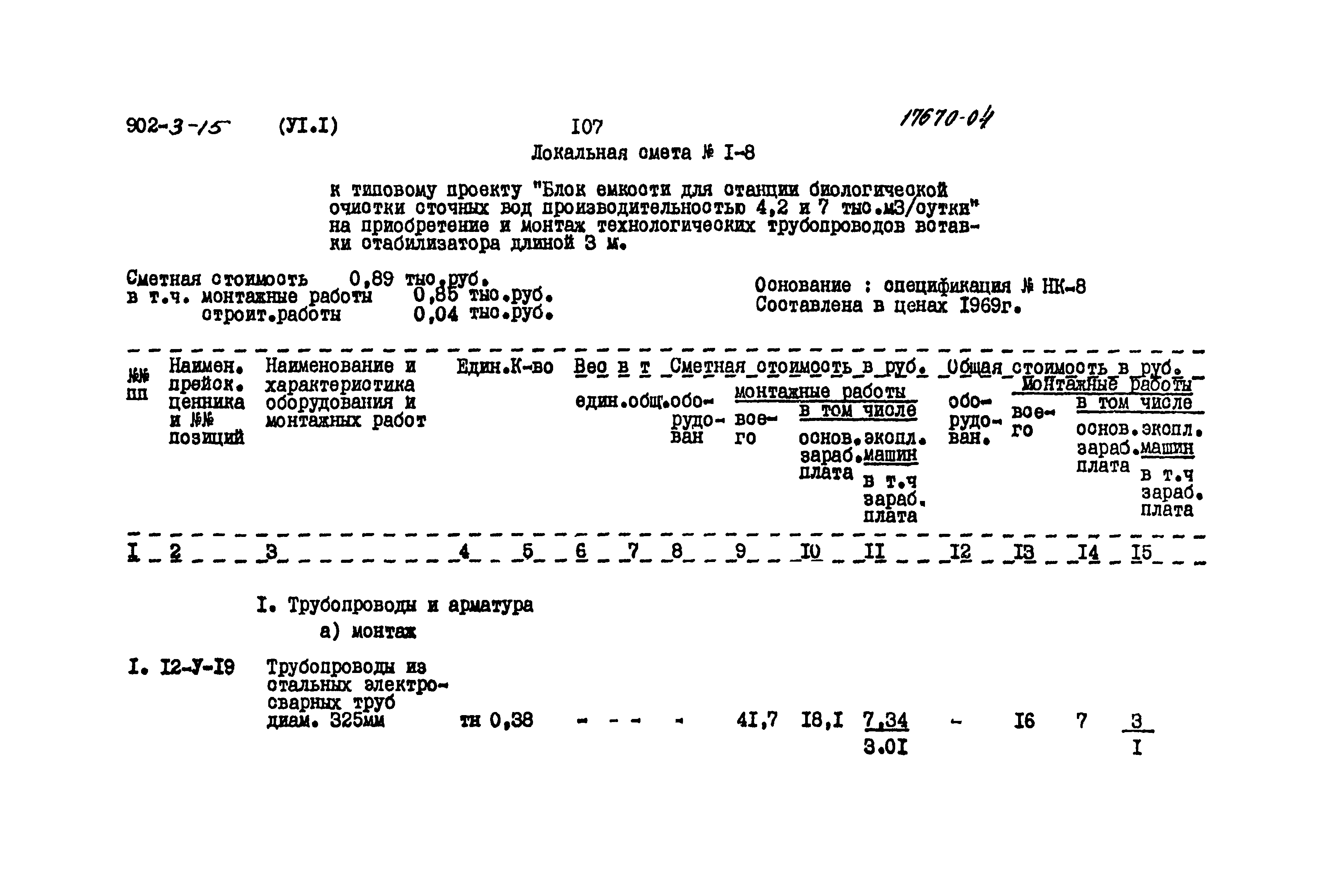Типовой проект 902-3-15