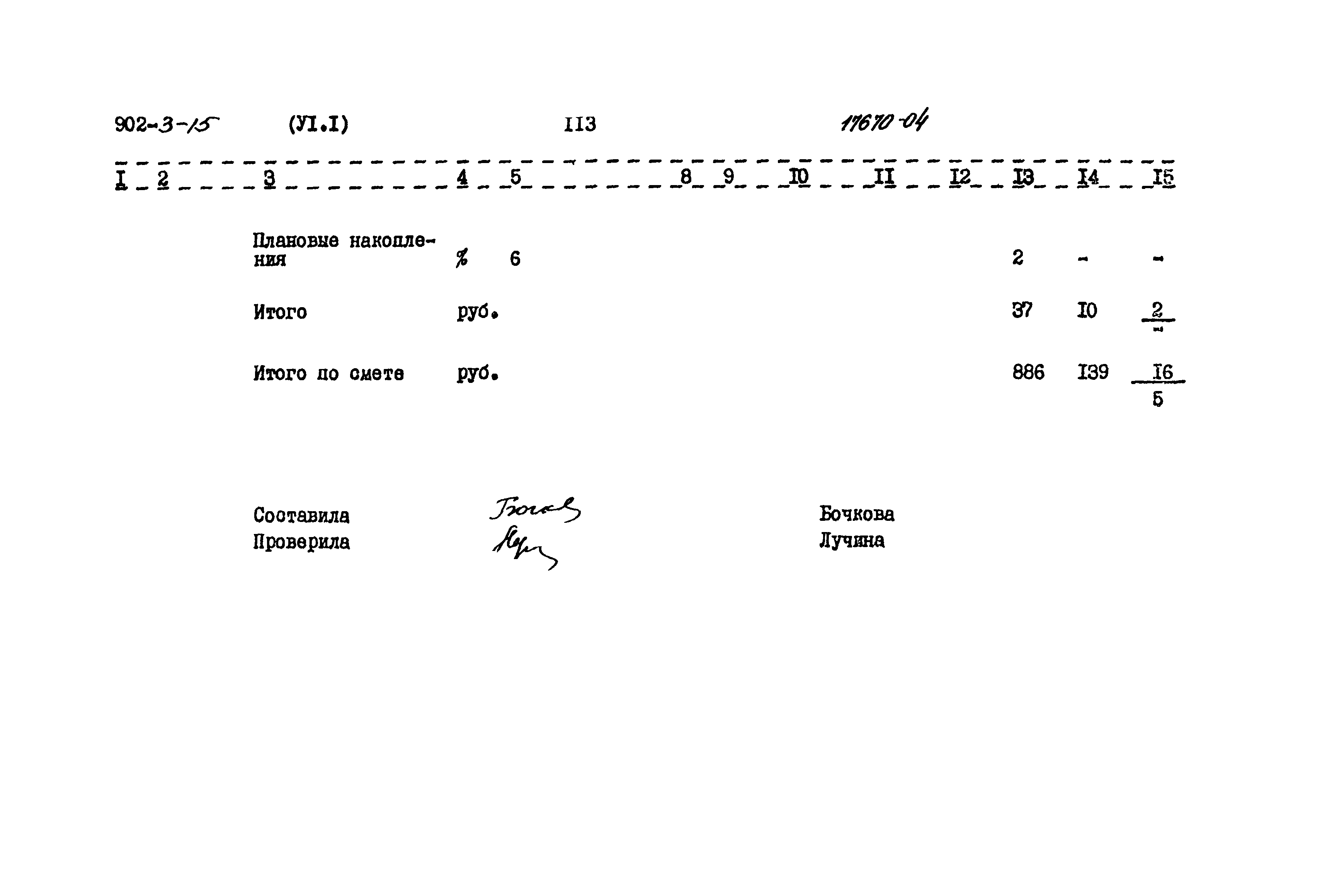 Типовой проект 902-3-15