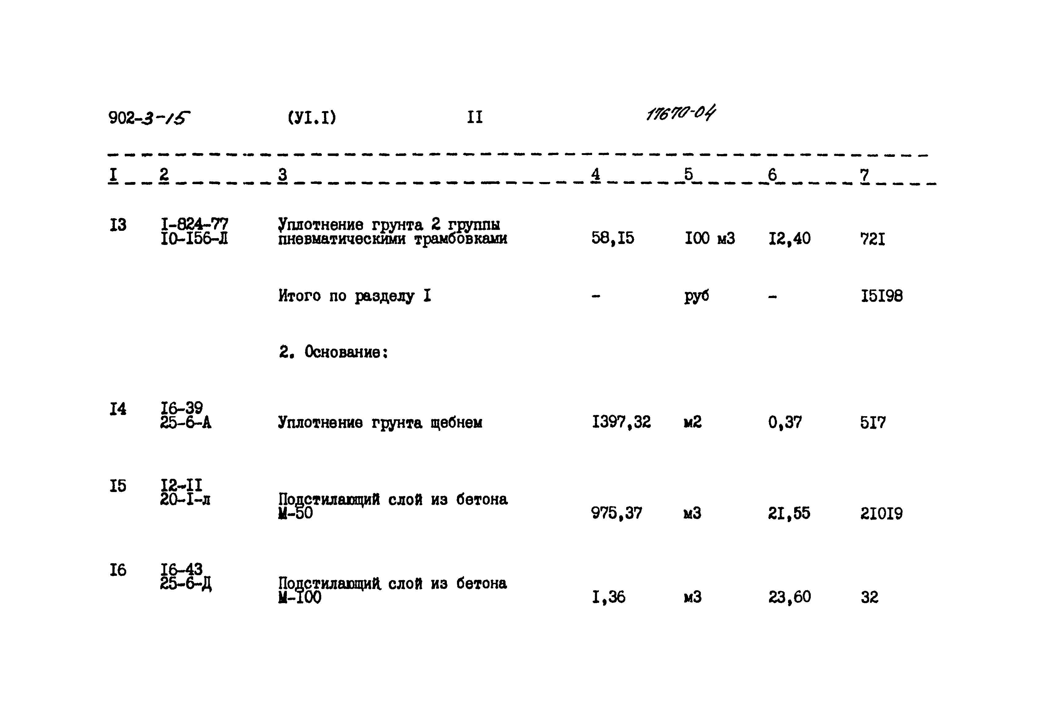Типовой проект 902-3-15