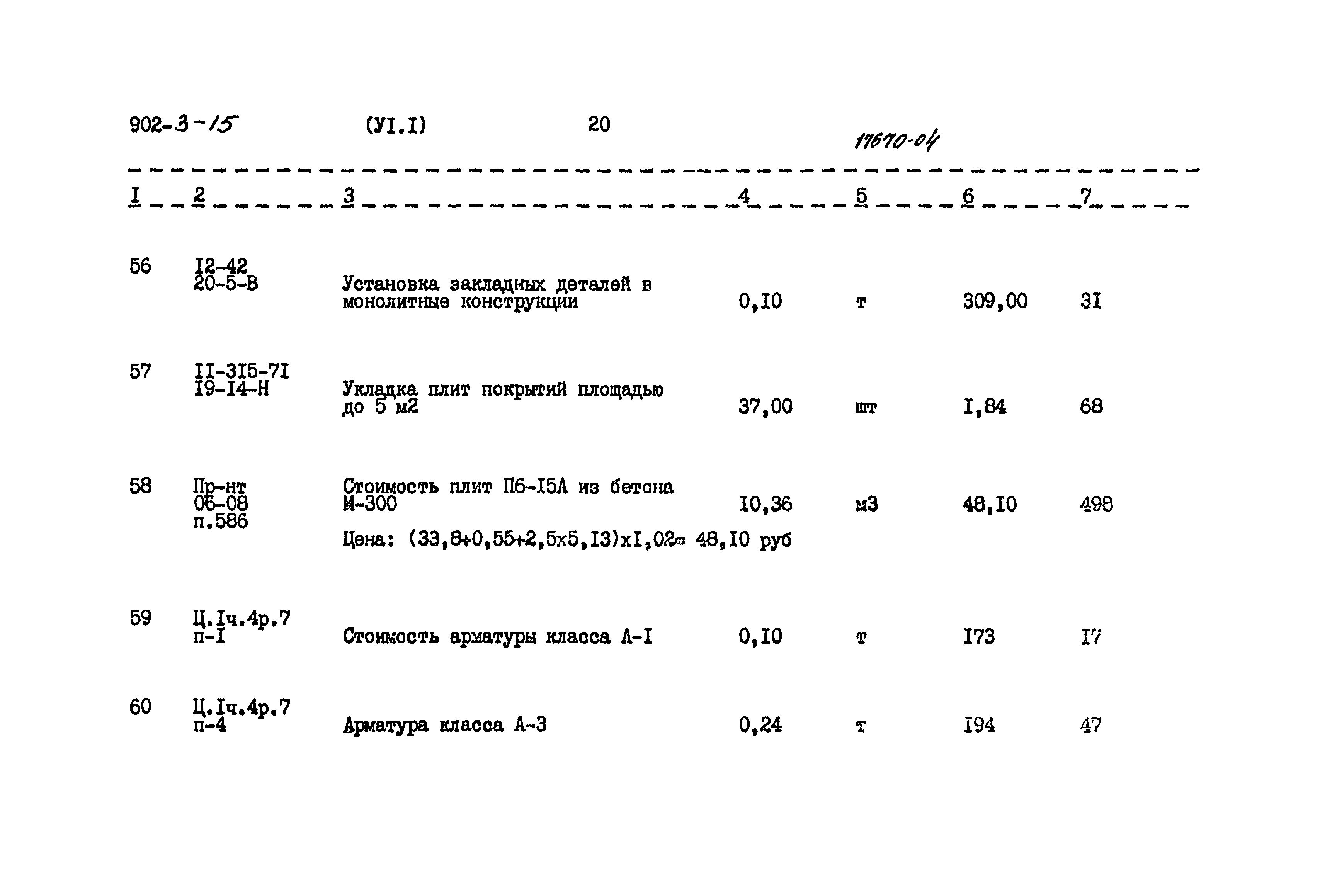 Типовой проект 902-3-15