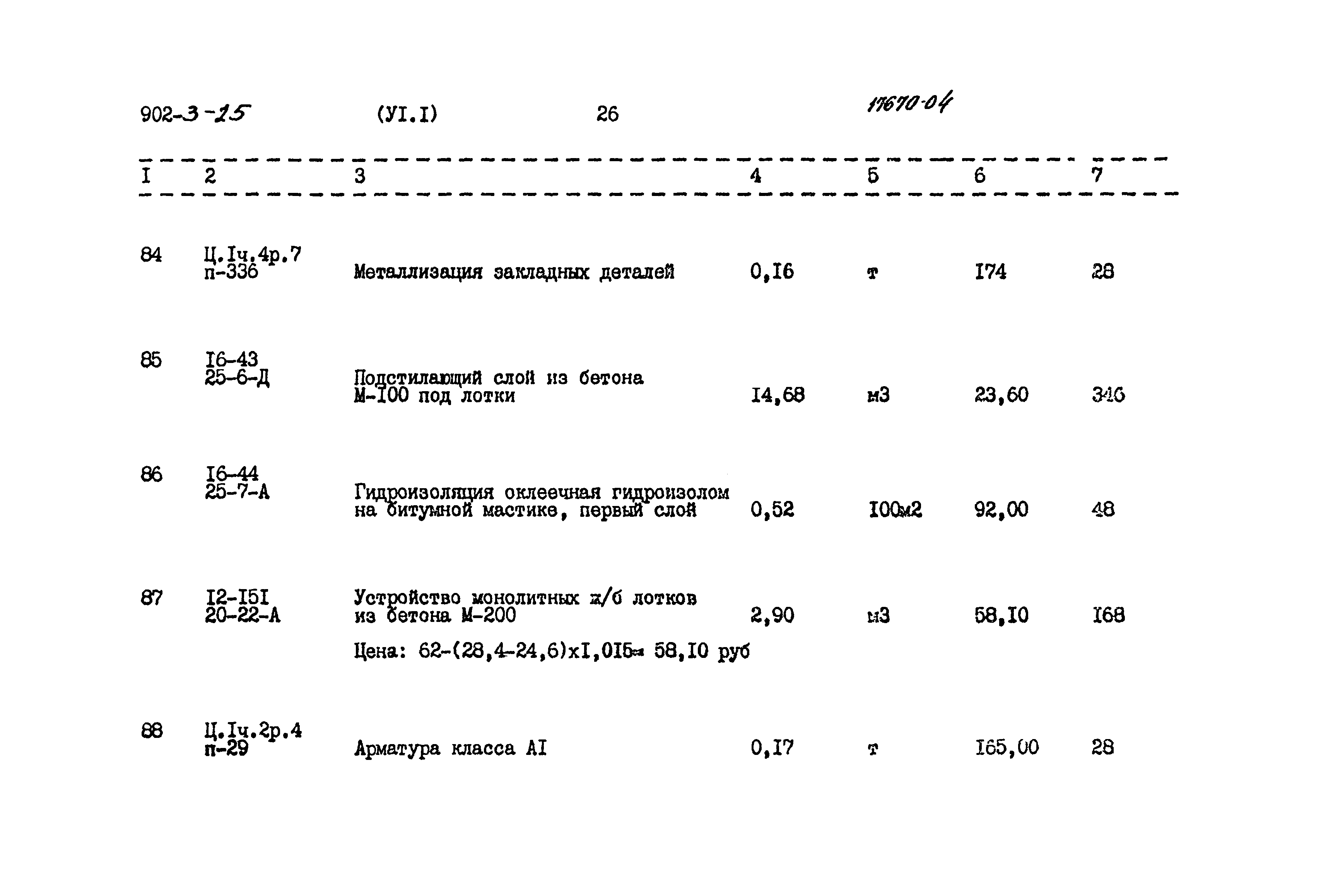 Типовой проект 902-3-15