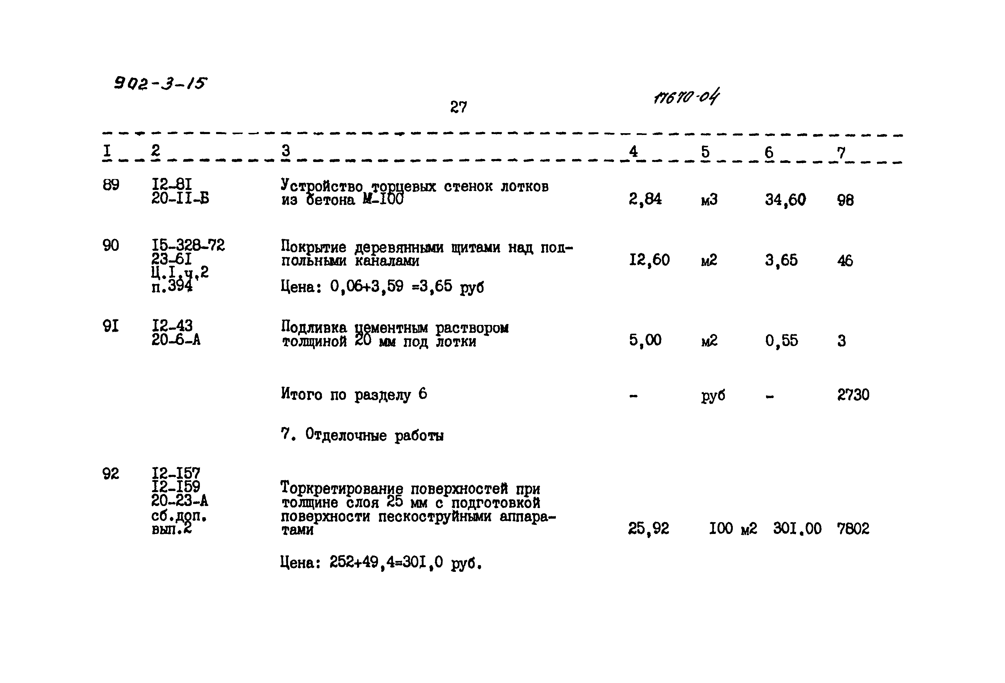 Типовой проект 902-3-15