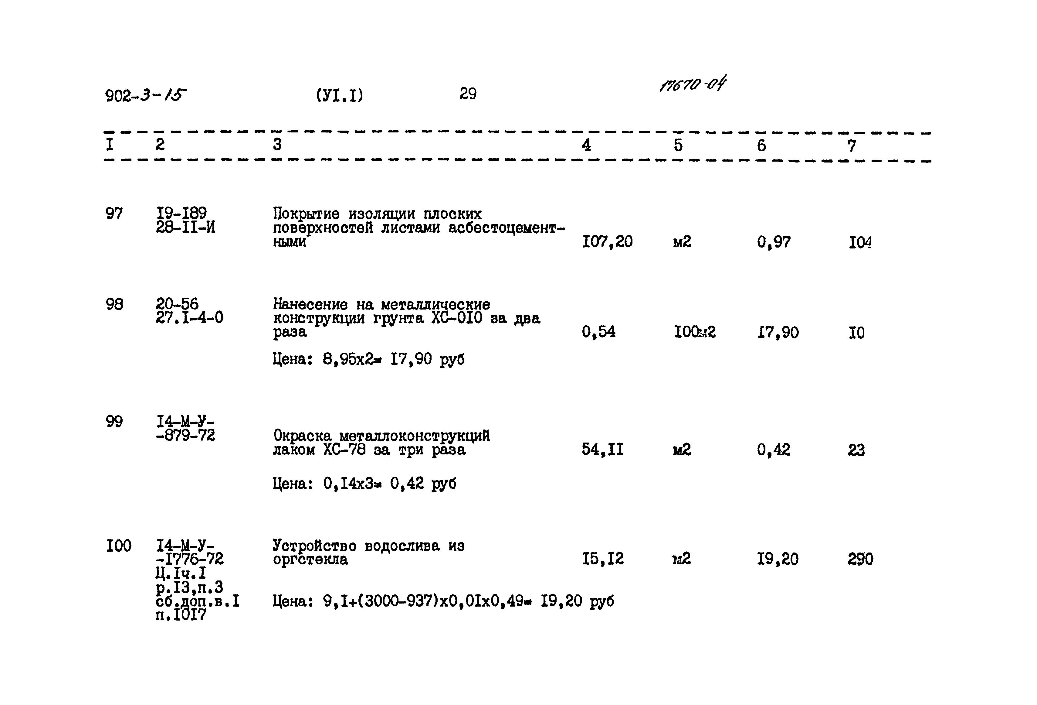 Типовой проект 902-3-15