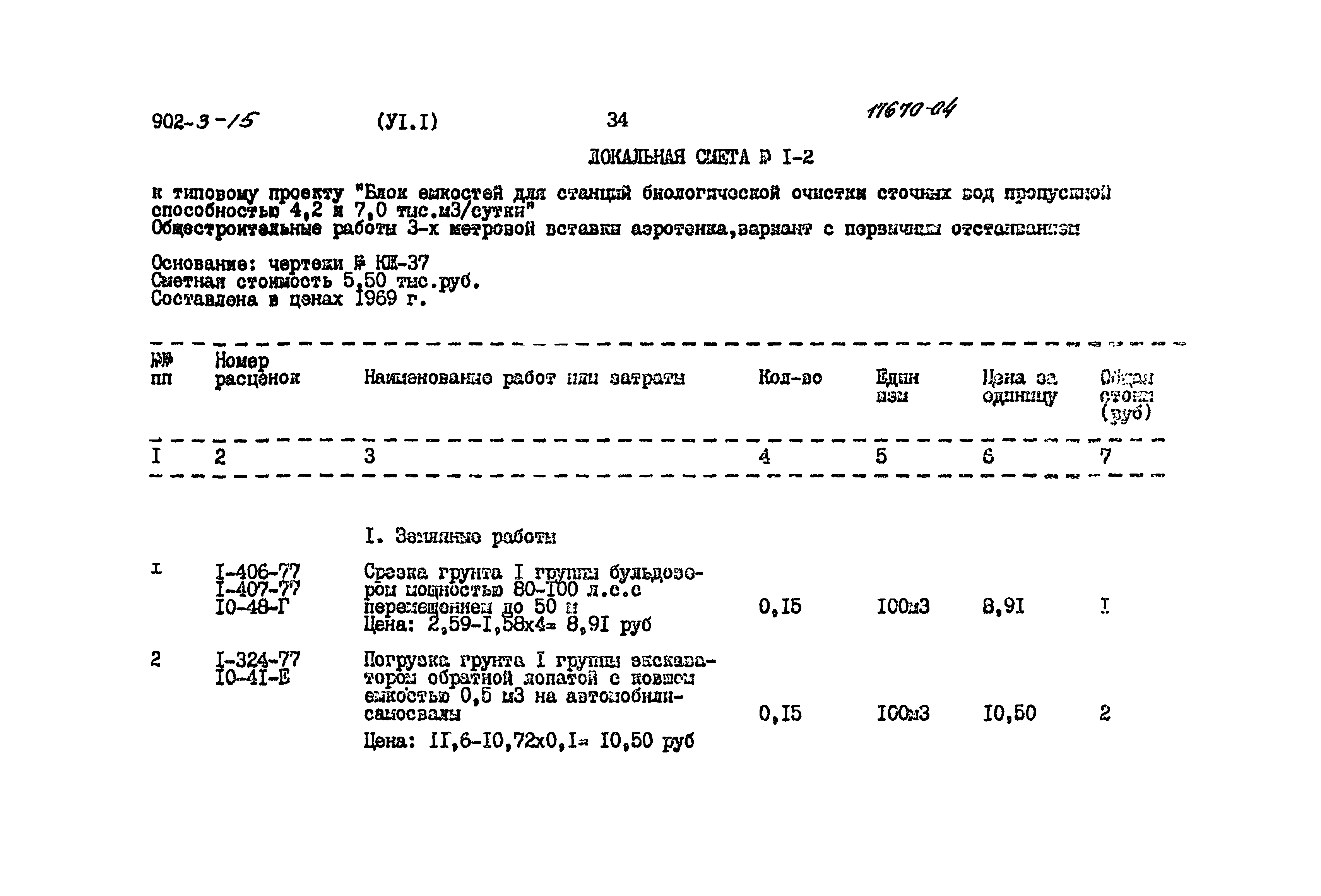 Типовой проект 902-3-15
