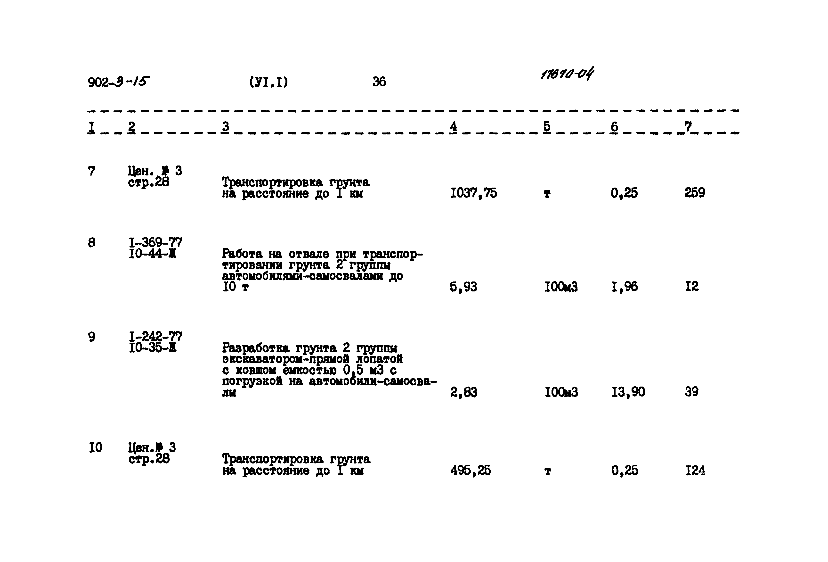 Типовой проект 902-3-15