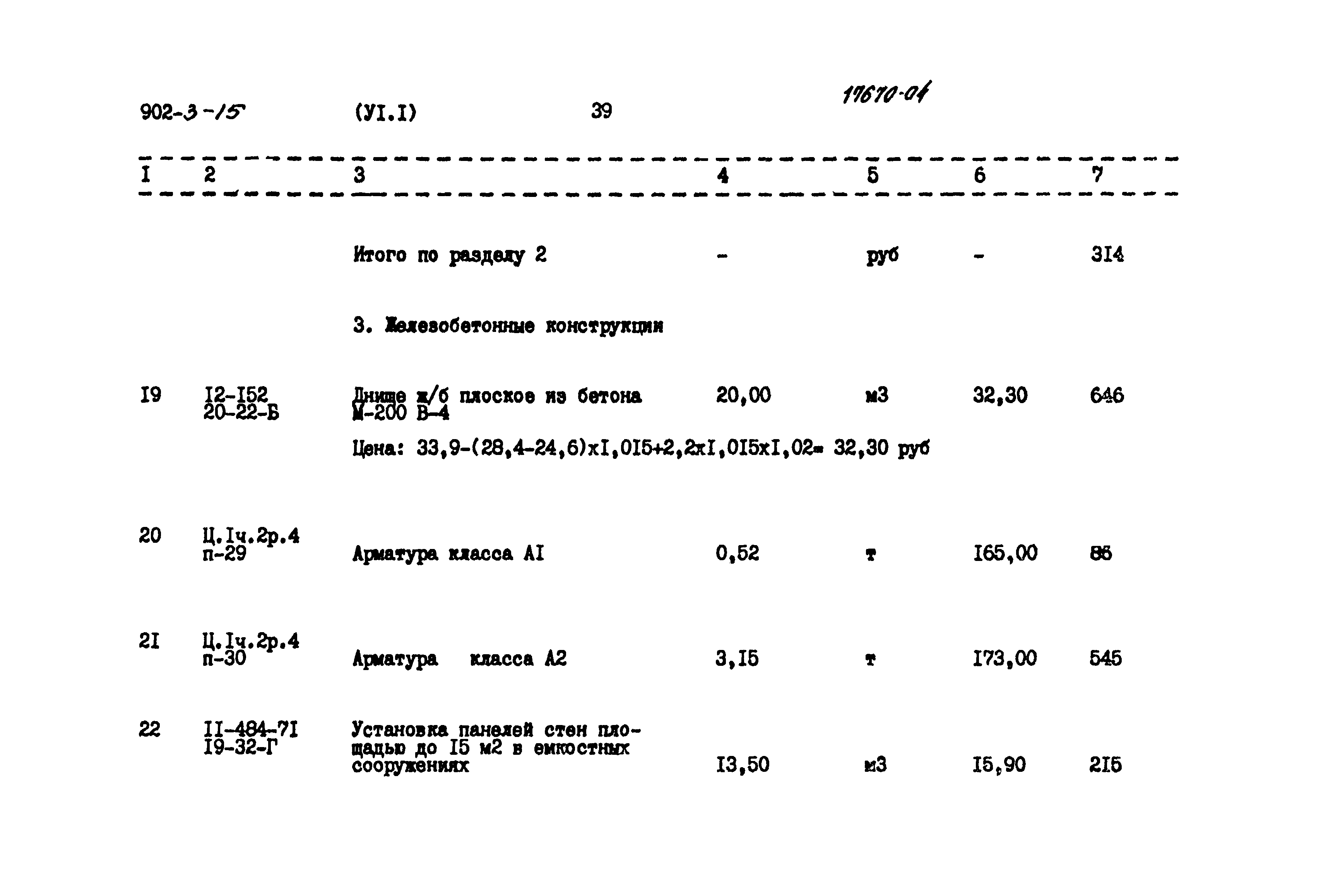 Типовой проект 902-3-15