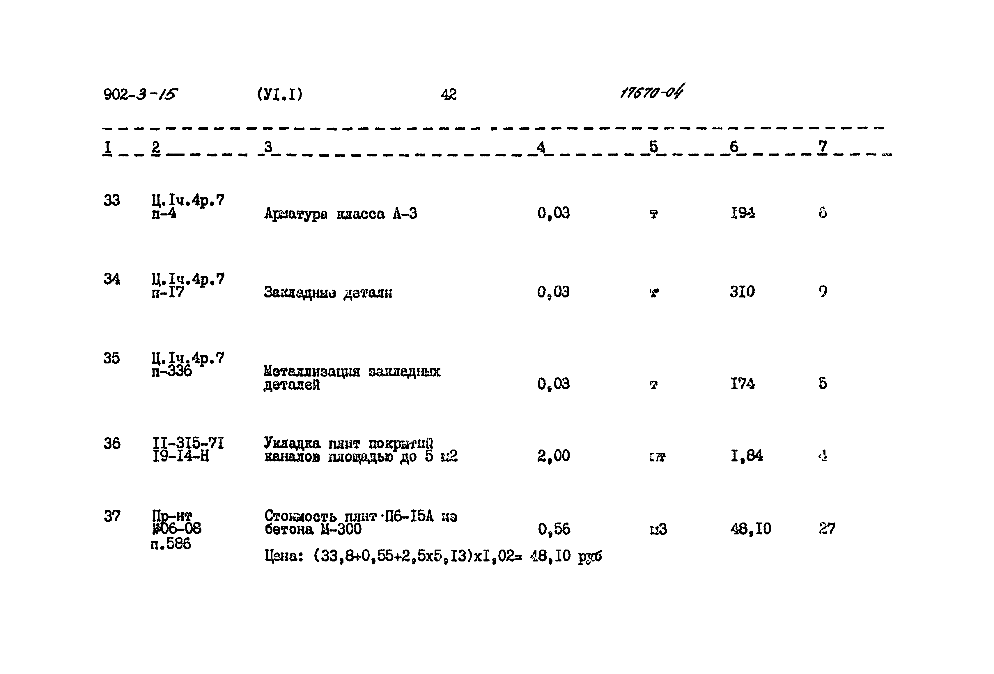 Типовой проект 902-3-15